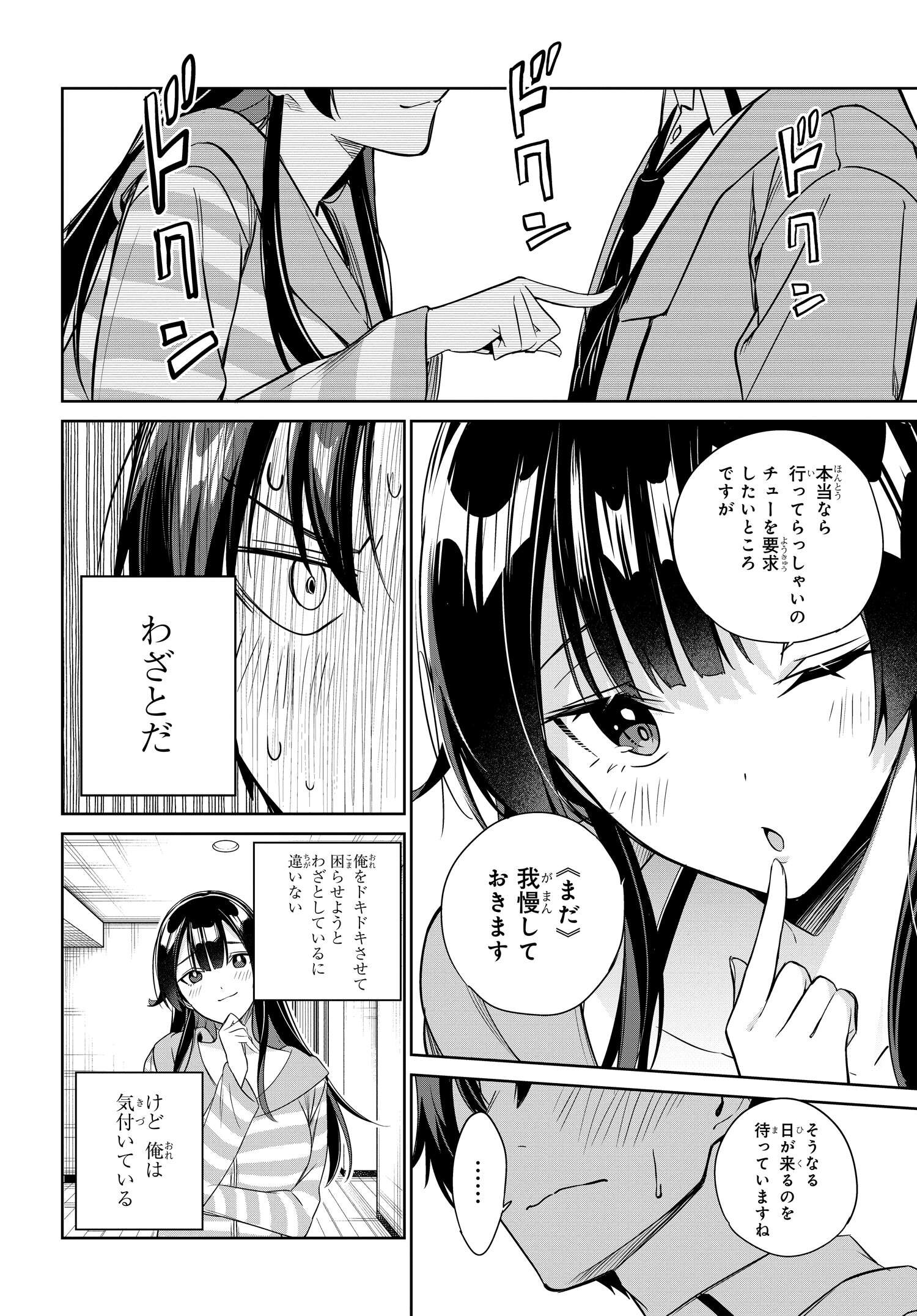 両親の借金を肩代わりしてもらう条件は日本一可愛い女子高生と一緒に暮らすことでした。 第17話 - Page 14