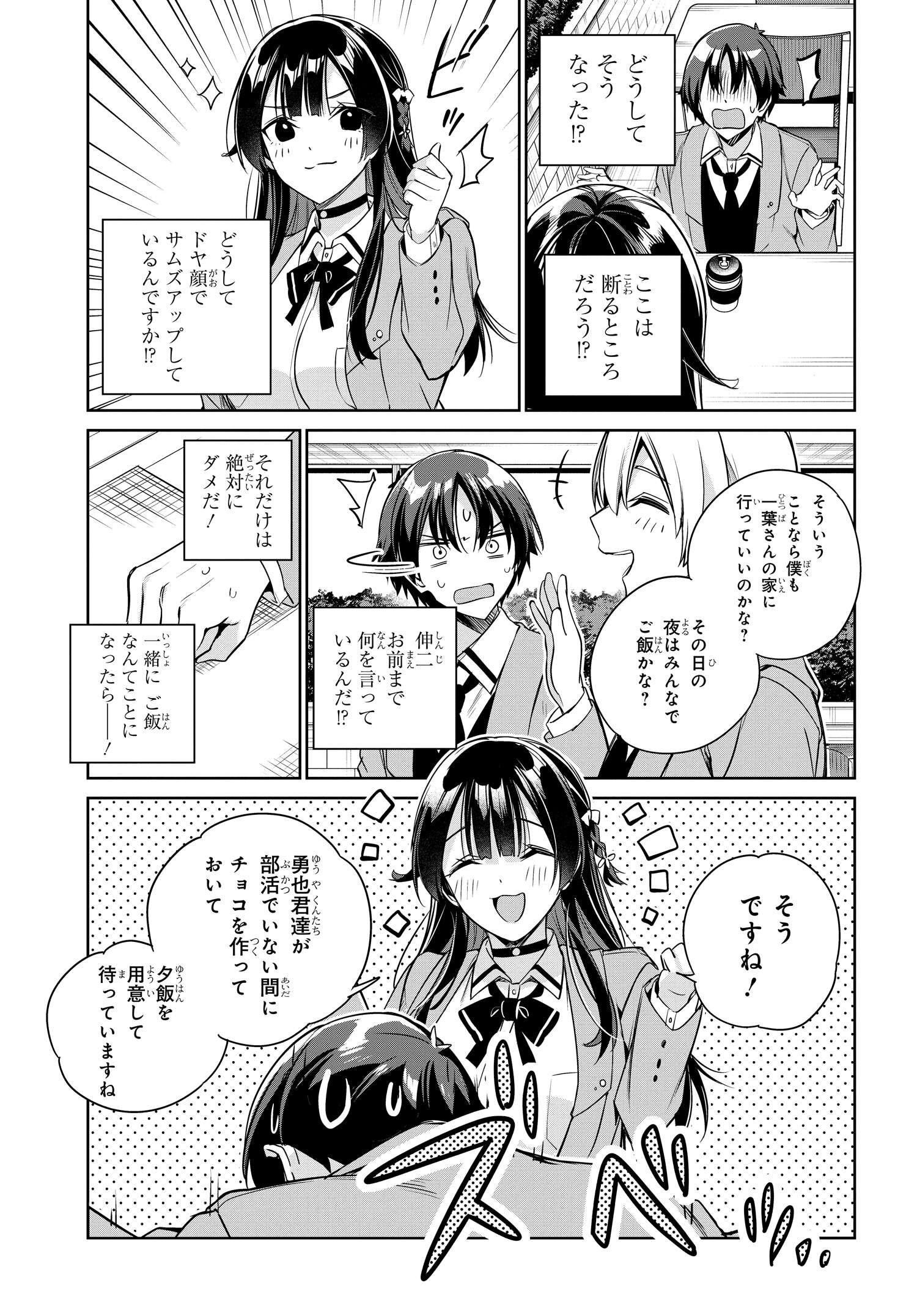 両親の借金を肩代わりしてもらう条件は日本一可愛い女子高生と一緒に暮らすことでした。 第17話 - Page 9