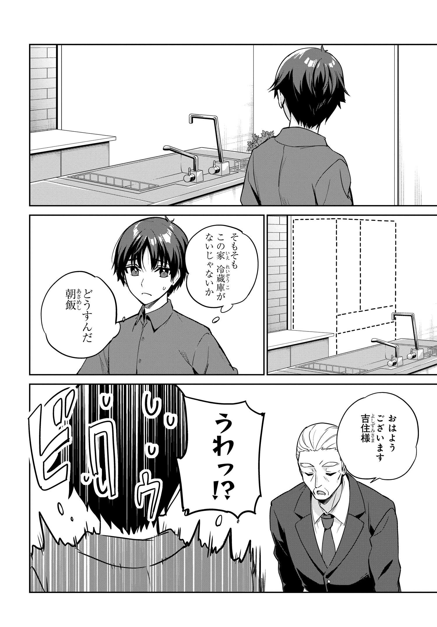 両親の借金を肩代わりしてもらう条件は日本一可愛い女子高生と一緒に暮らすことでした。 第9話 - Page 4