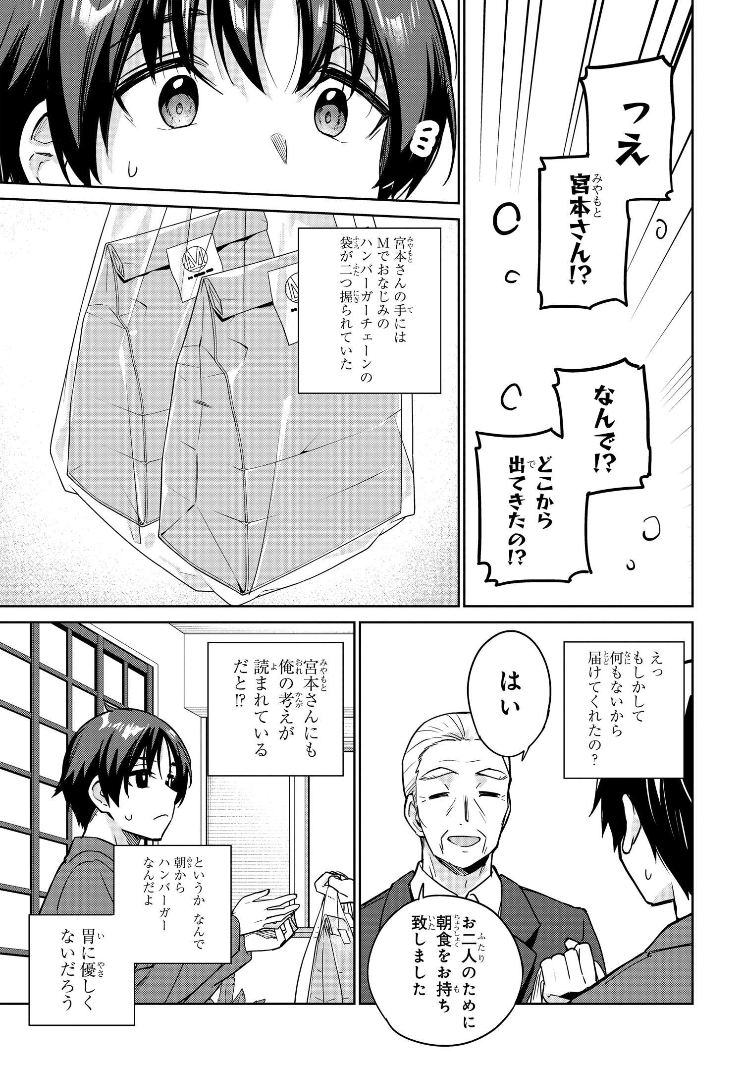 両親の借金を肩代わりしてもらう条件は日本一可愛い女子高生と一緒に暮らすことでした。 第9話 - Page 5