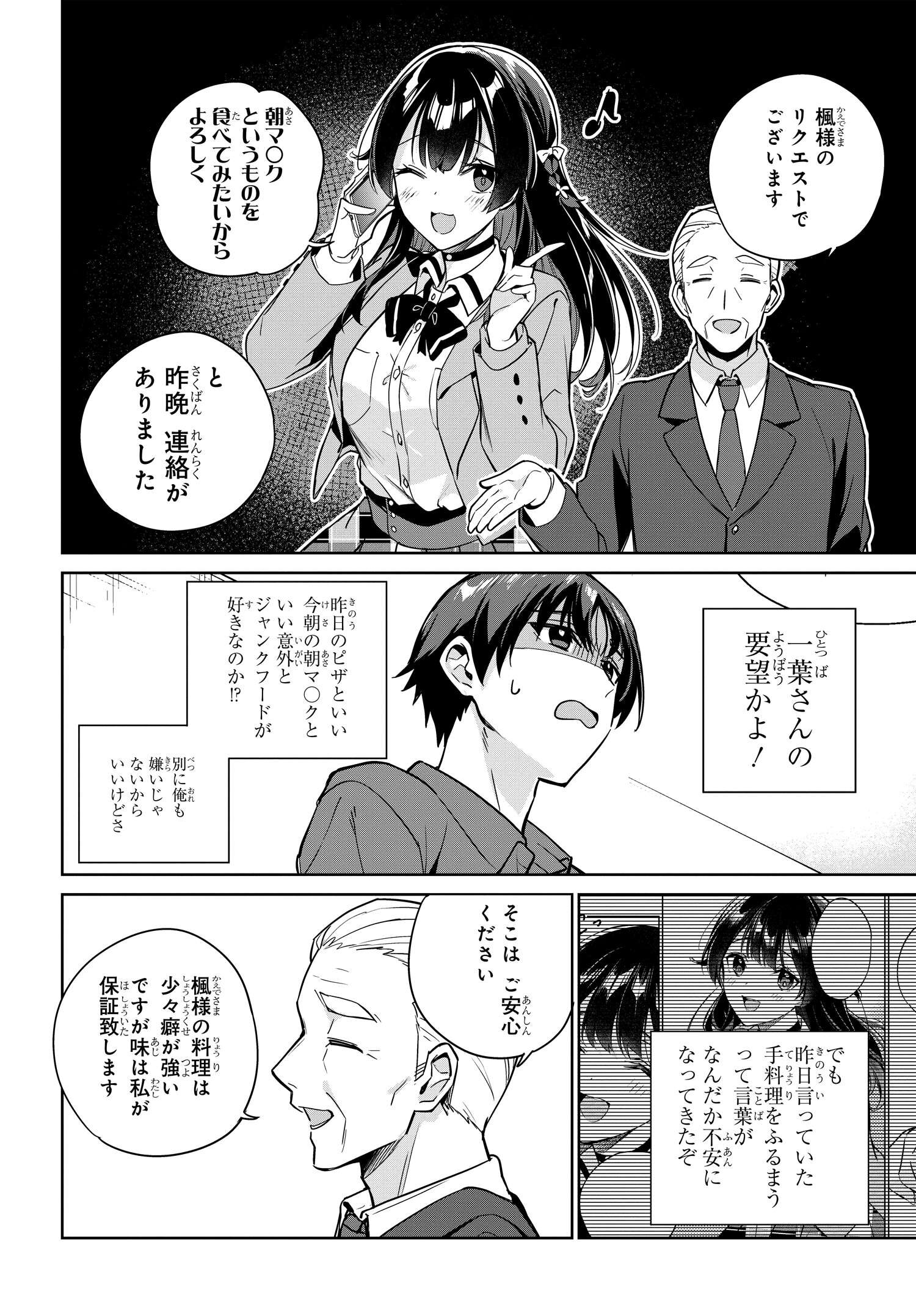 両親の借金を肩代わりしてもらう条件は日本一可愛い女子高生と一緒に暮らすことでした。 第9話 - Page 6