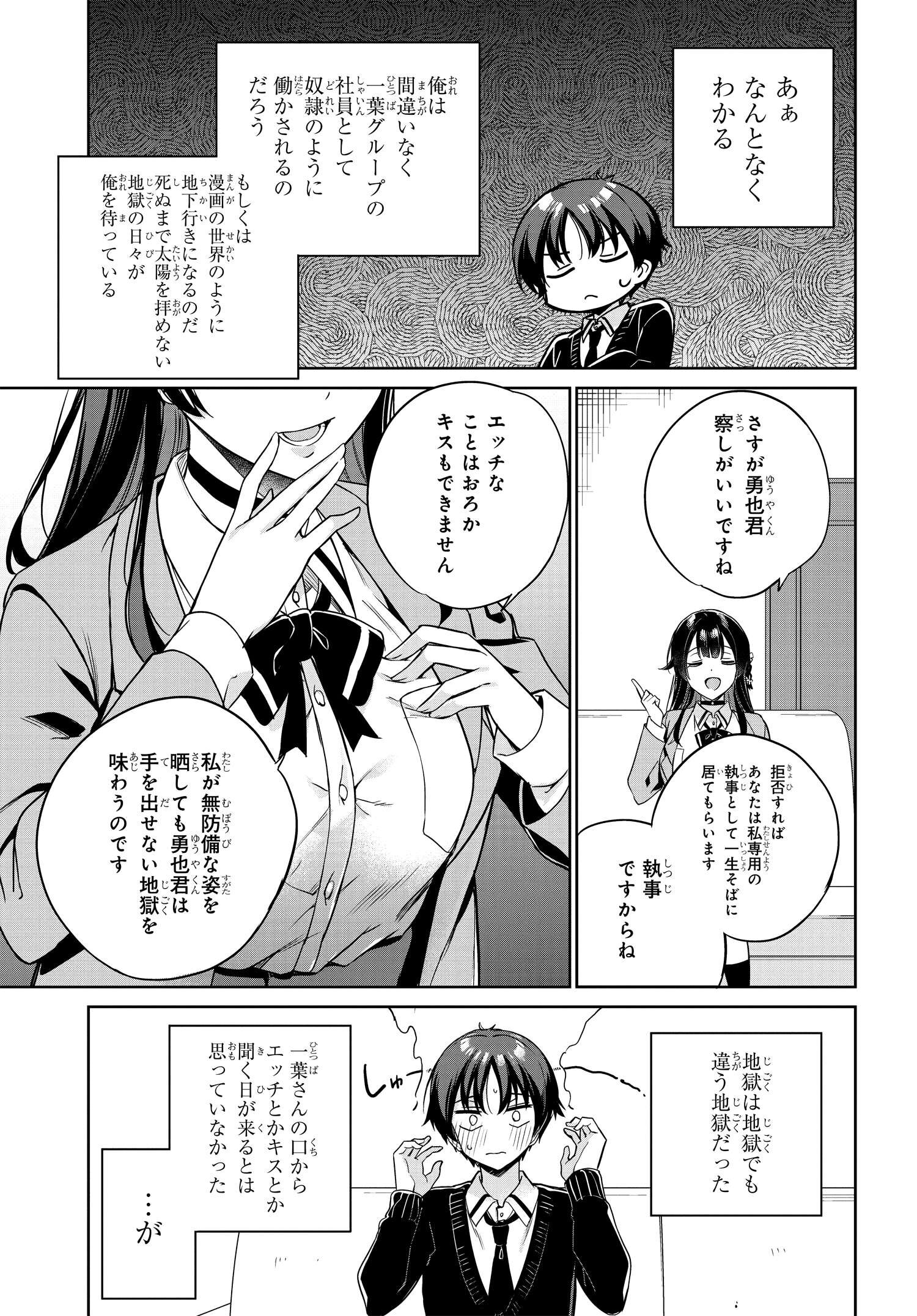 両親の借金を肩代わりしてもらう条件は日本一可愛い女子高生と一緒に暮らすことでした。 第3話 - Page 2