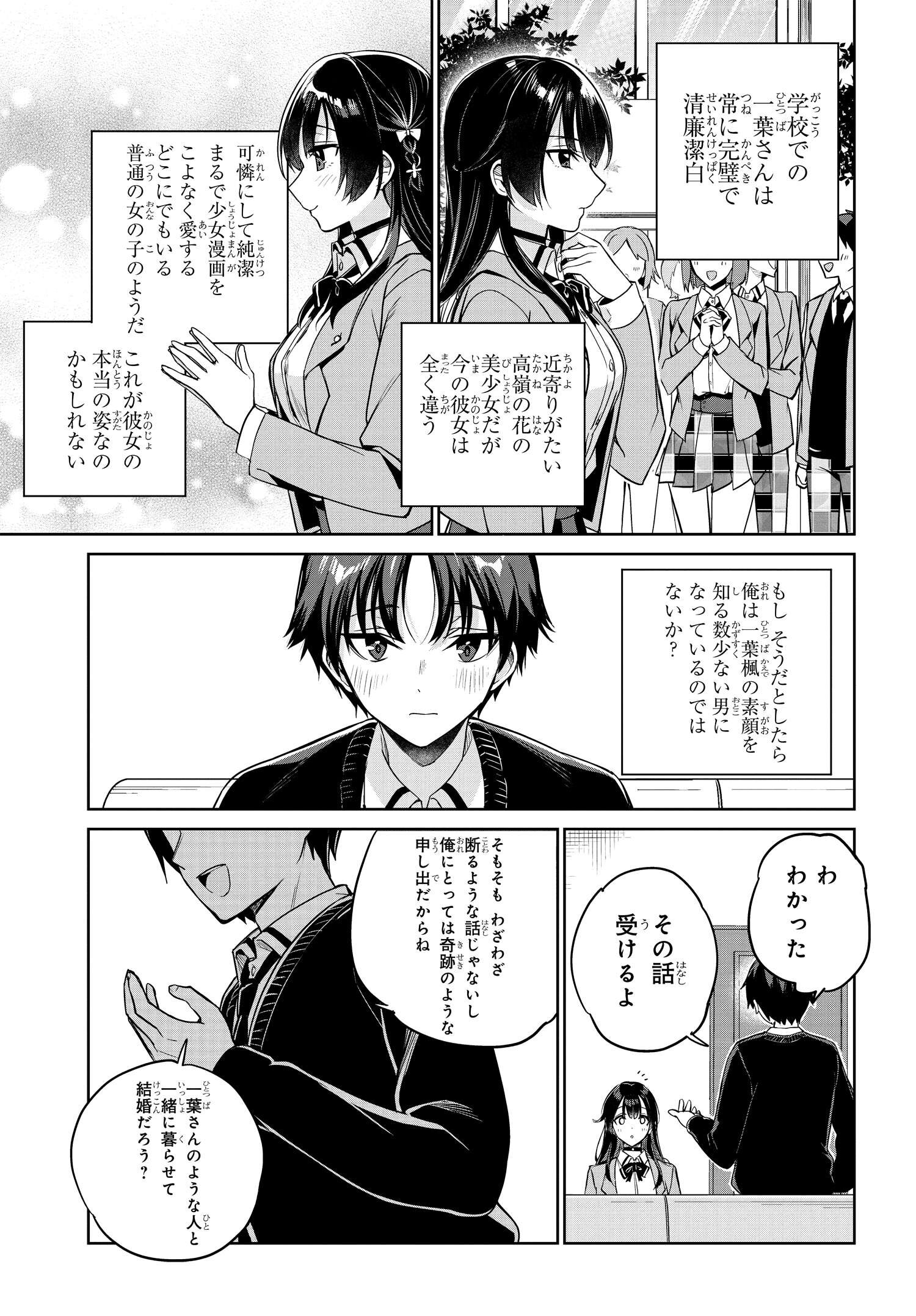 両親の借金を肩代わりしてもらう条件は日本一可愛い女子高生と一緒に暮らすことでした。 第3話 - Page 4