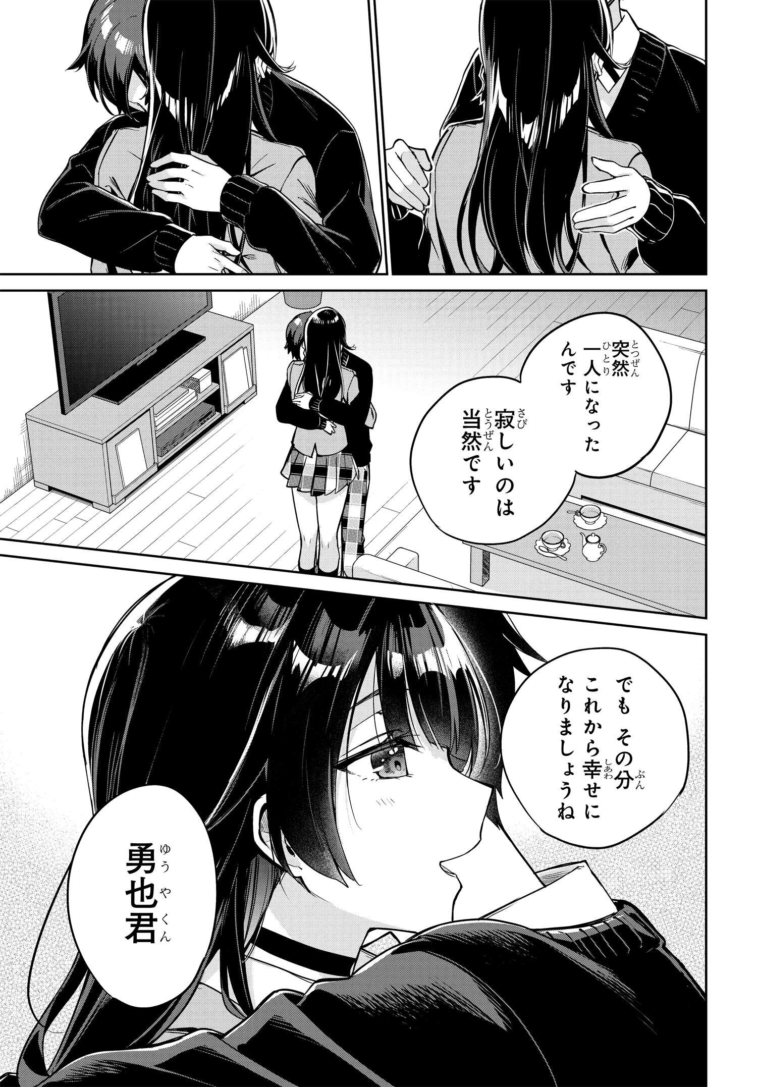 両親の借金を肩代わりしてもらう条件は日本一可愛い女子高生と一緒に暮らすことでした。 第3話 - Page 8