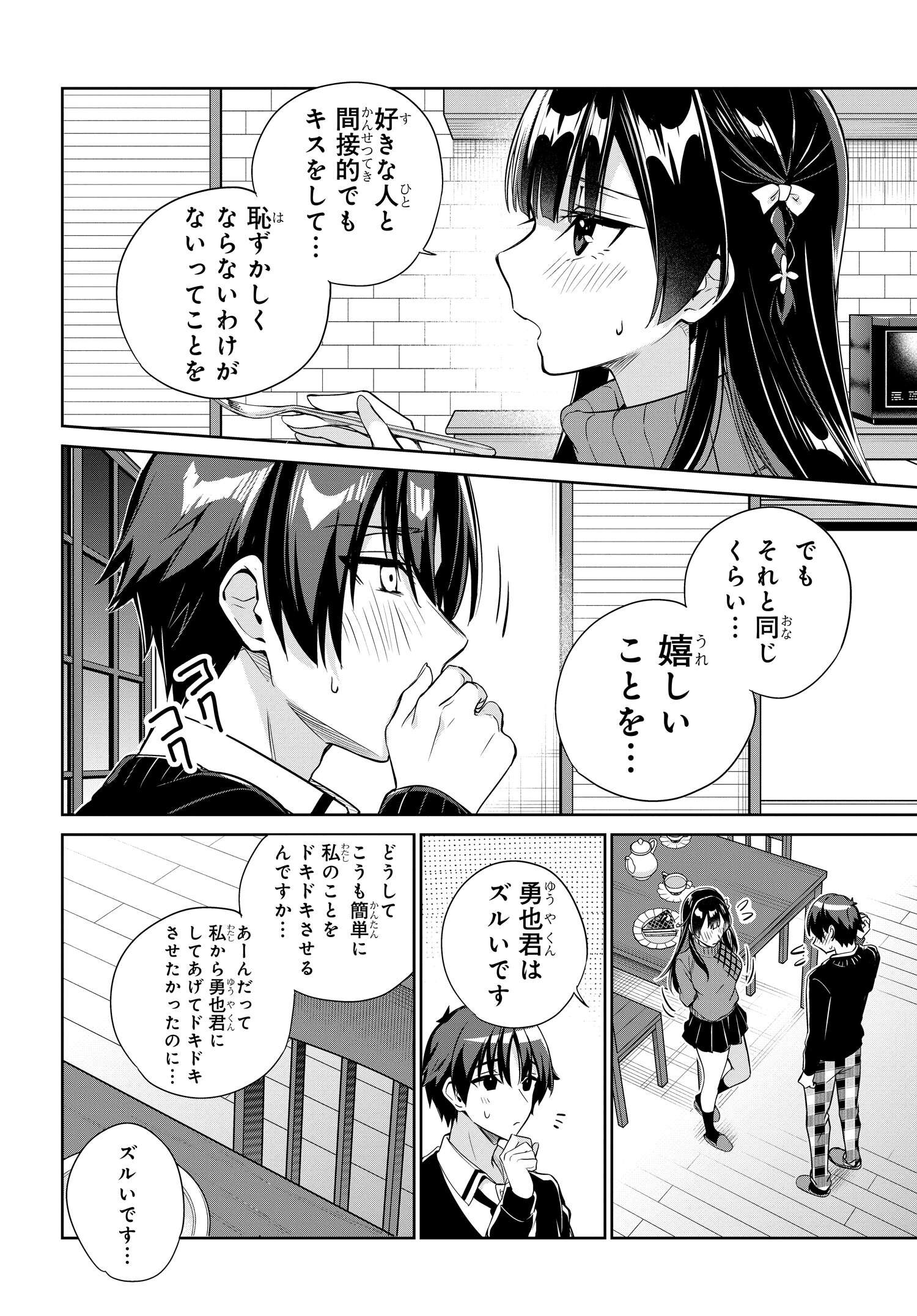 両親の借金を肩代わりしてもらう条件は日本一可愛い女子高生と一緒に暮らすことでした。 第20話 - Page 12