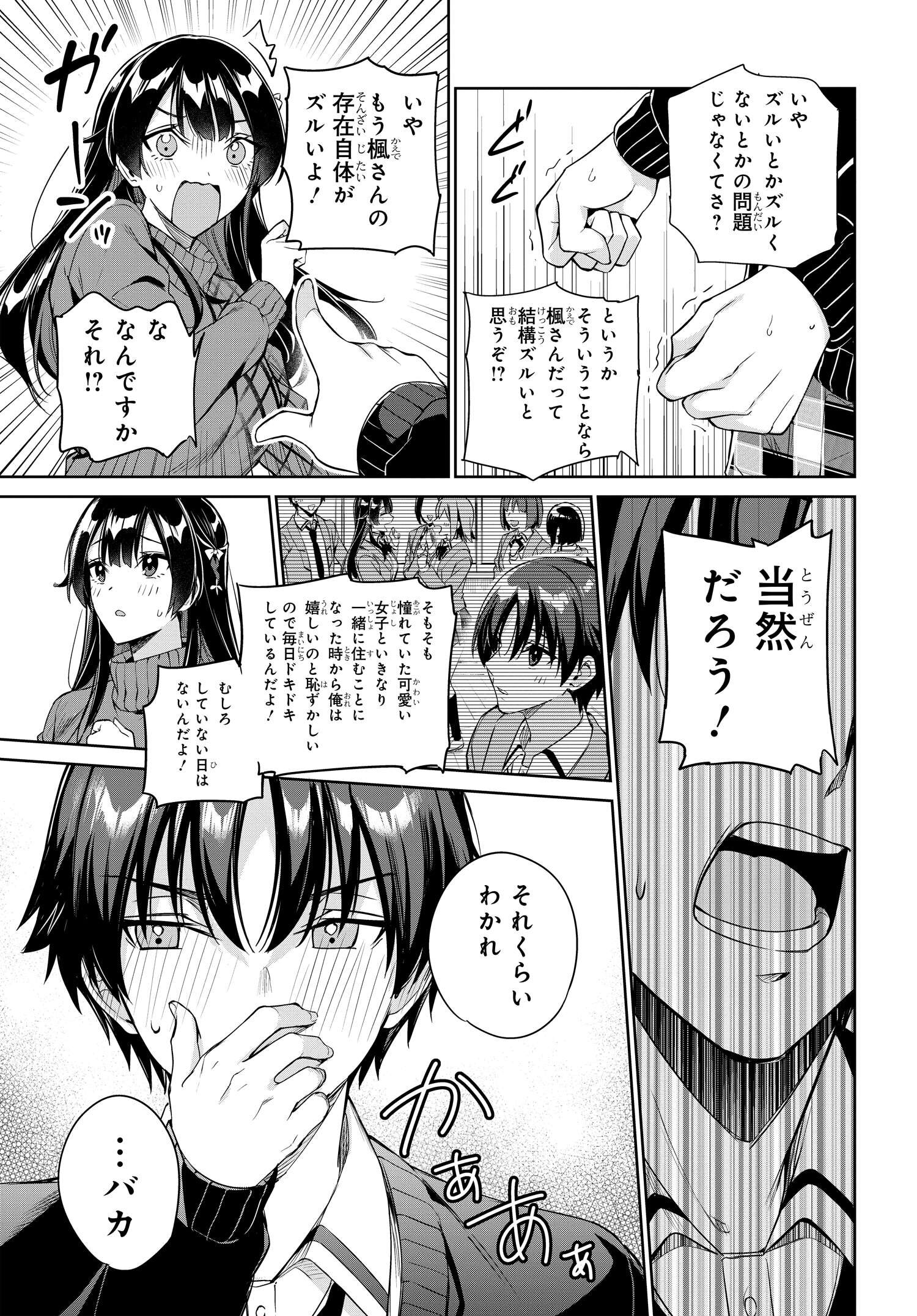 両親の借金を肩代わりしてもらう条件は日本一可愛い女子高生と一緒に暮らすことでした。 第20話 - Page 13