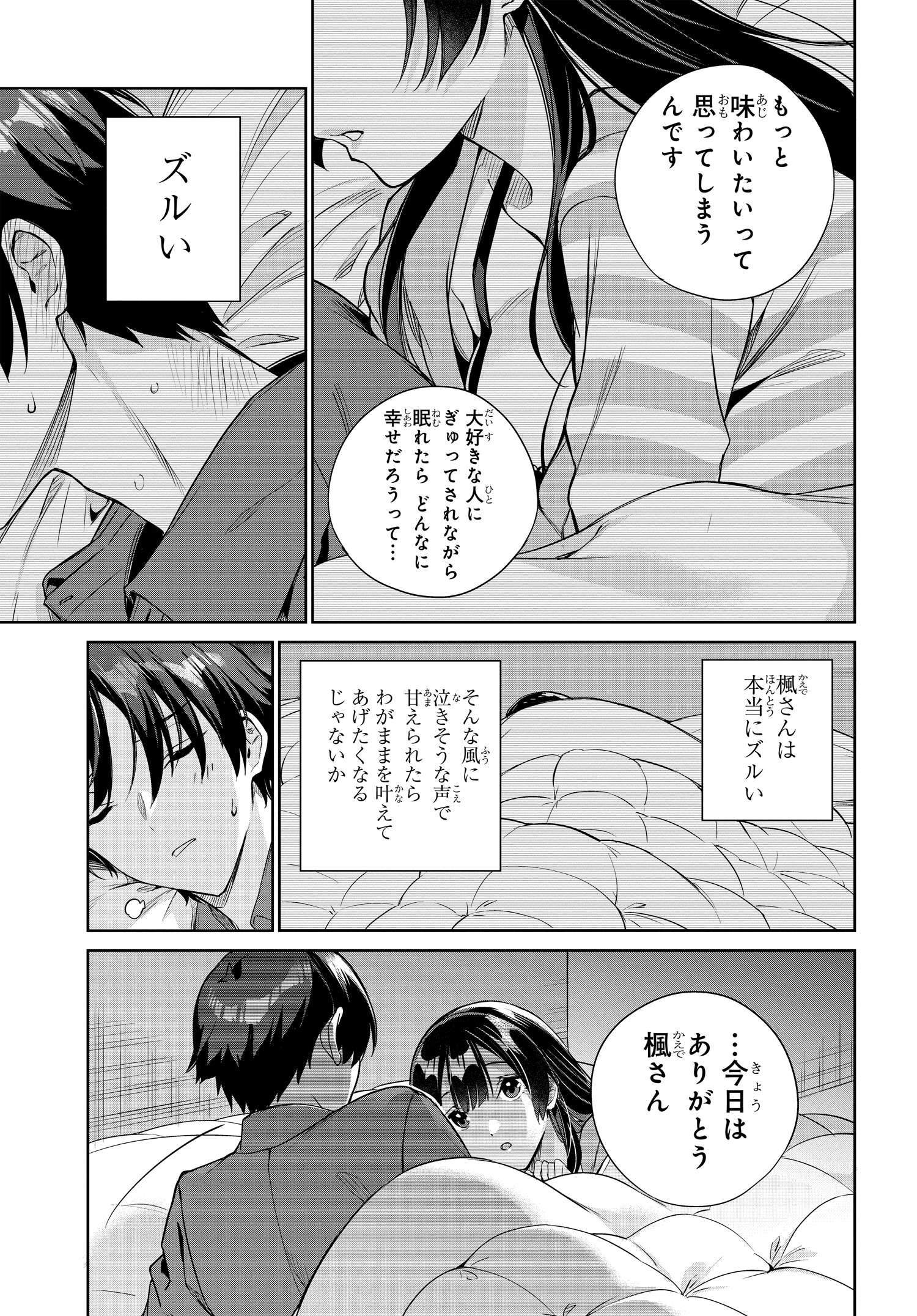 両親の借金を肩代わりしてもらう条件は日本一可愛い女子高生と一緒に暮らすことでした。 第20話 - Page 19