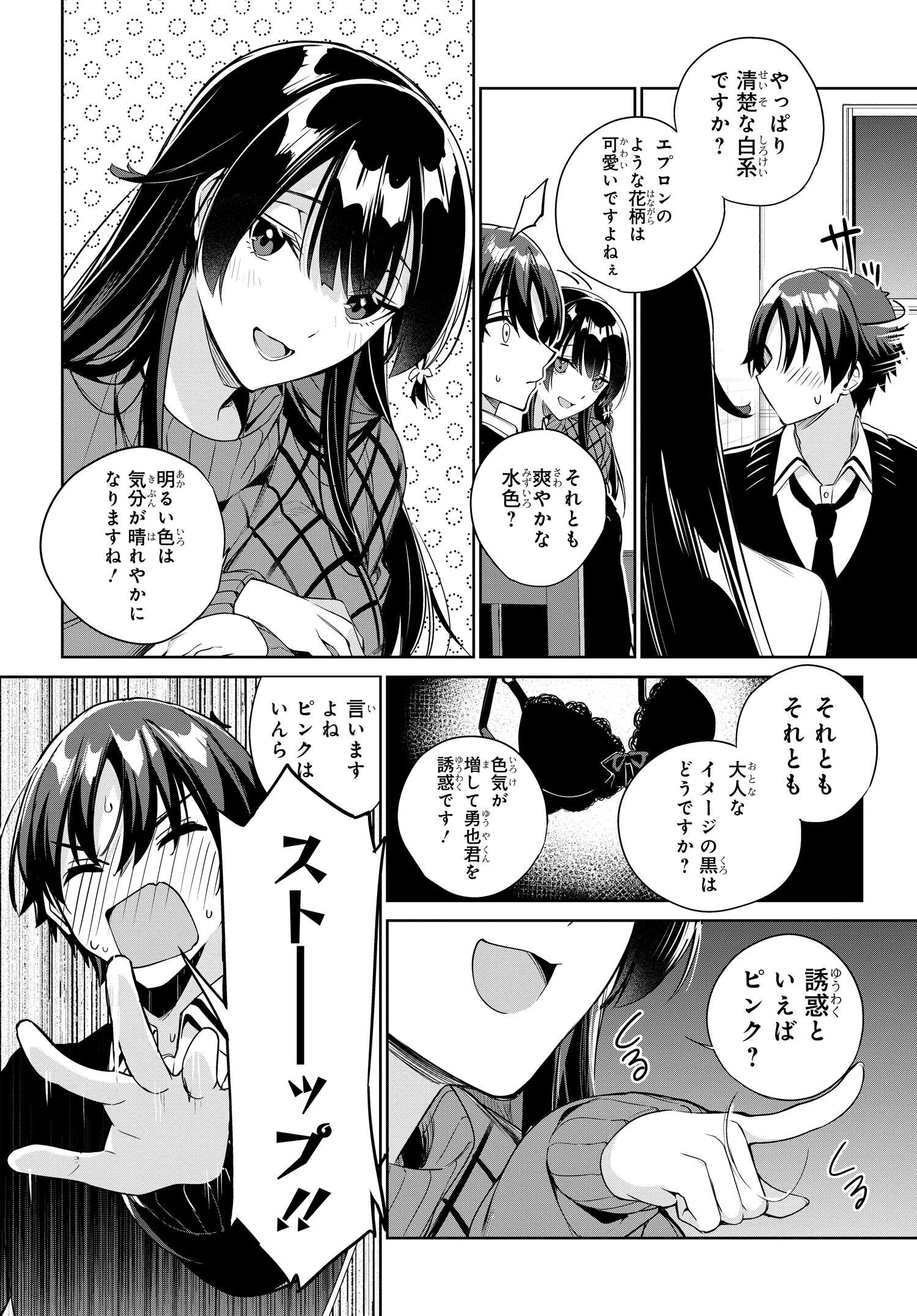 両親の借金を肩代わりしてもらう条件は日本一可愛い女子高生と一緒に暮らすことでした。 第20話 - Page 4