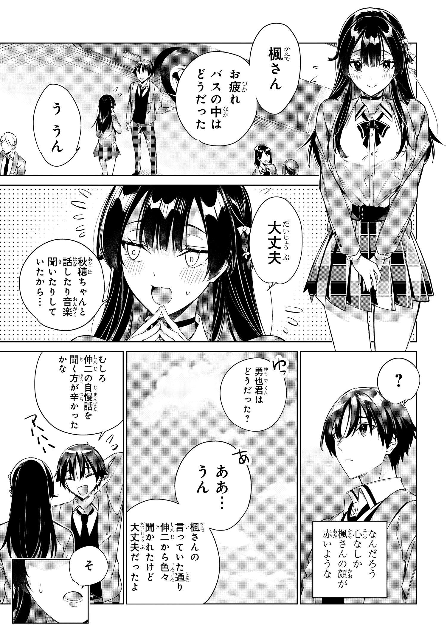 両親の借金を肩代わりしてもらう条件は日本一可愛い女子高生と一緒に暮らすことでした。 第23話 - Page 13