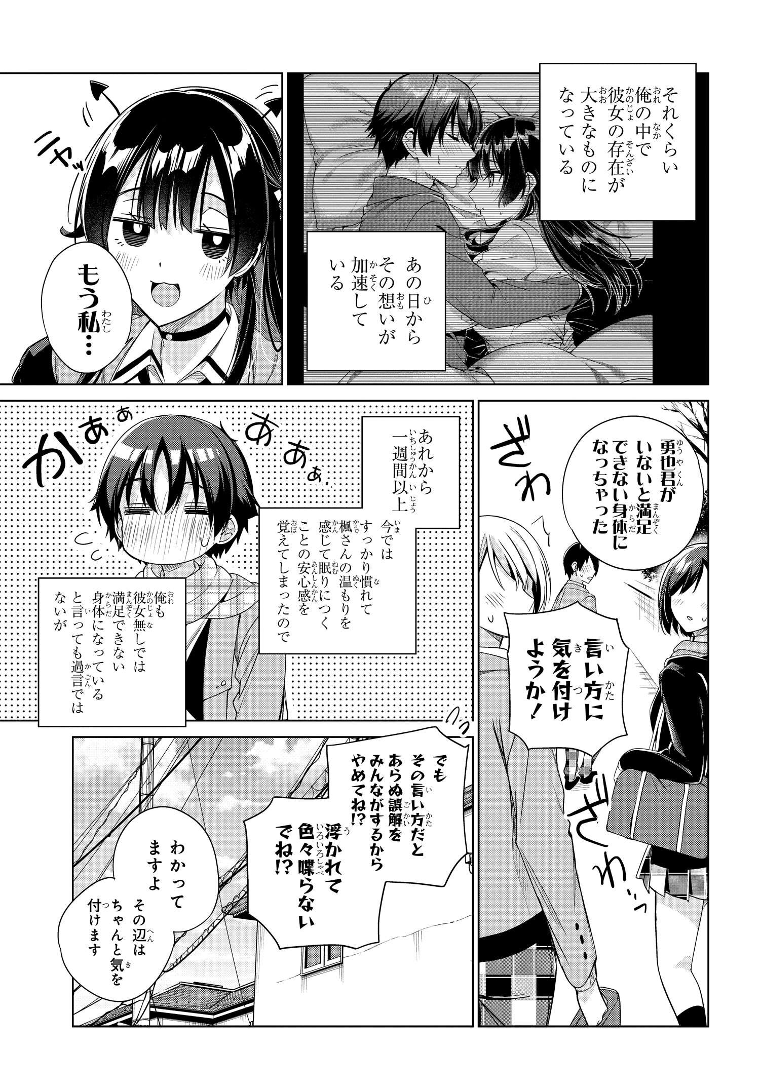 両親の借金を肩代わりしてもらう条件は日本一可愛い女子高生と一緒に暮らすことでした。 第23話 - Page 3