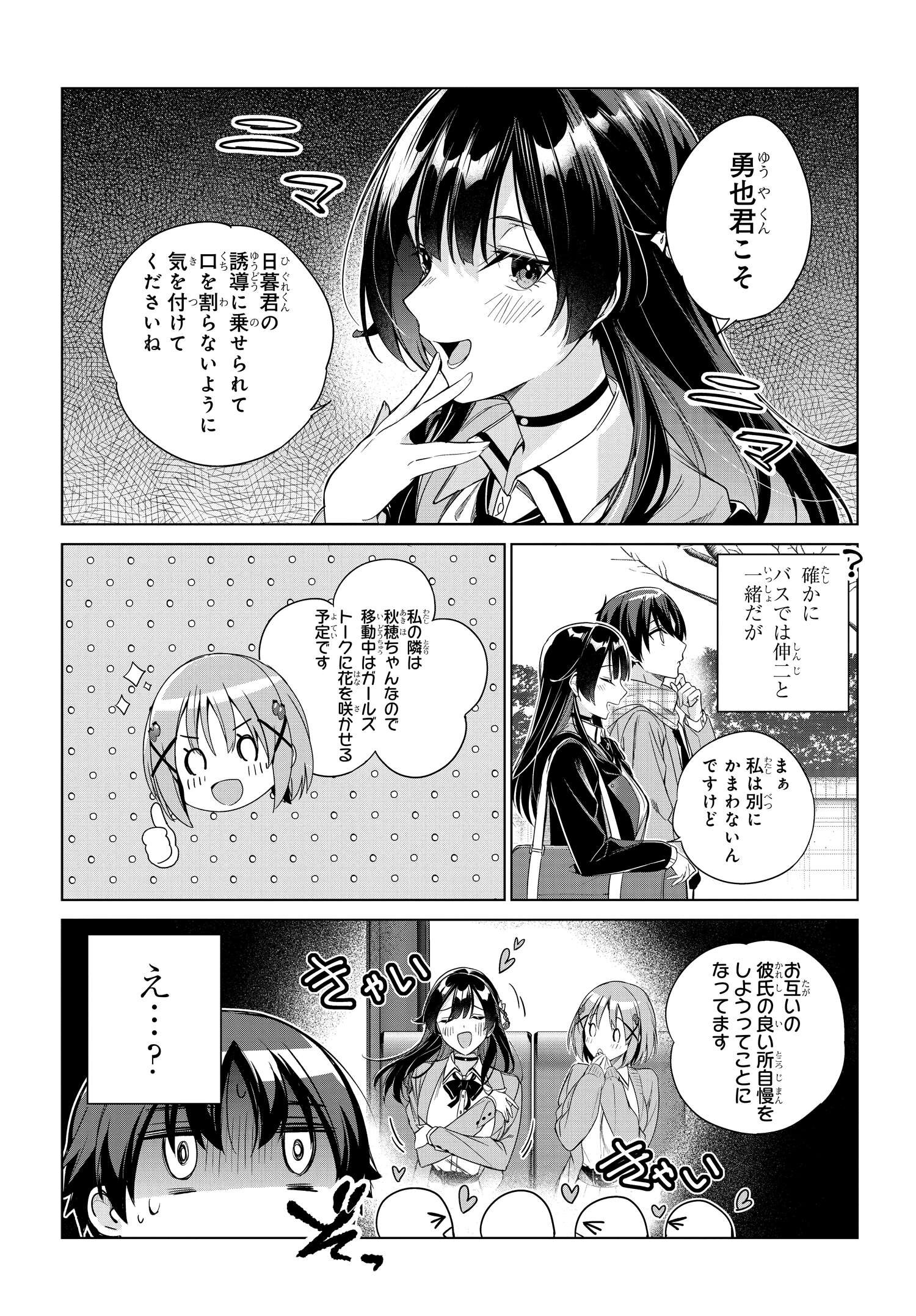 両親の借金を肩代わりしてもらう条件は日本一可愛い女子高生と一緒に暮らすことでした。 第23話 - Page 4