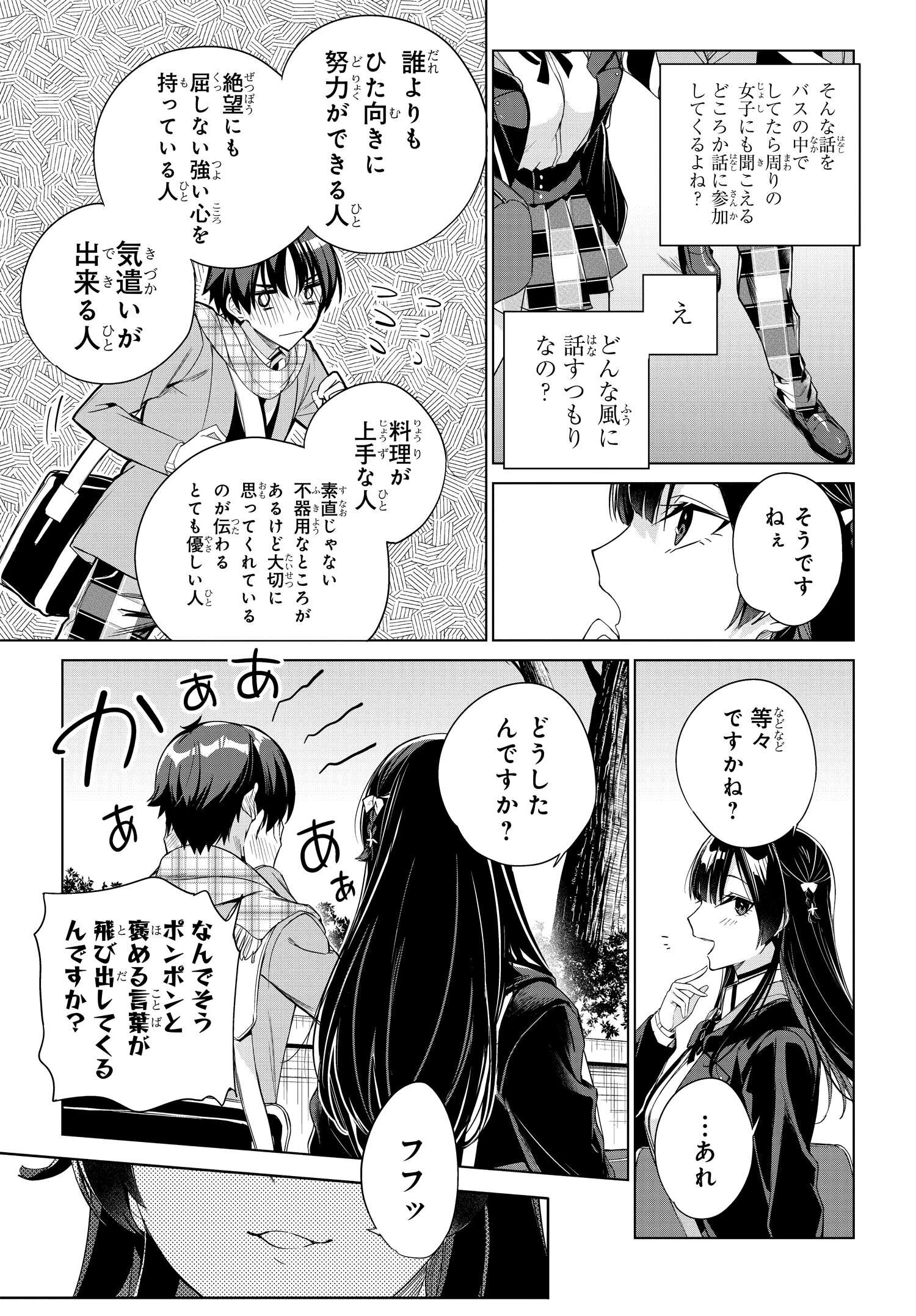 両親の借金を肩代わりしてもらう条件は日本一可愛い女子高生と一緒に暮らすことでした。 第23話 - Page 5