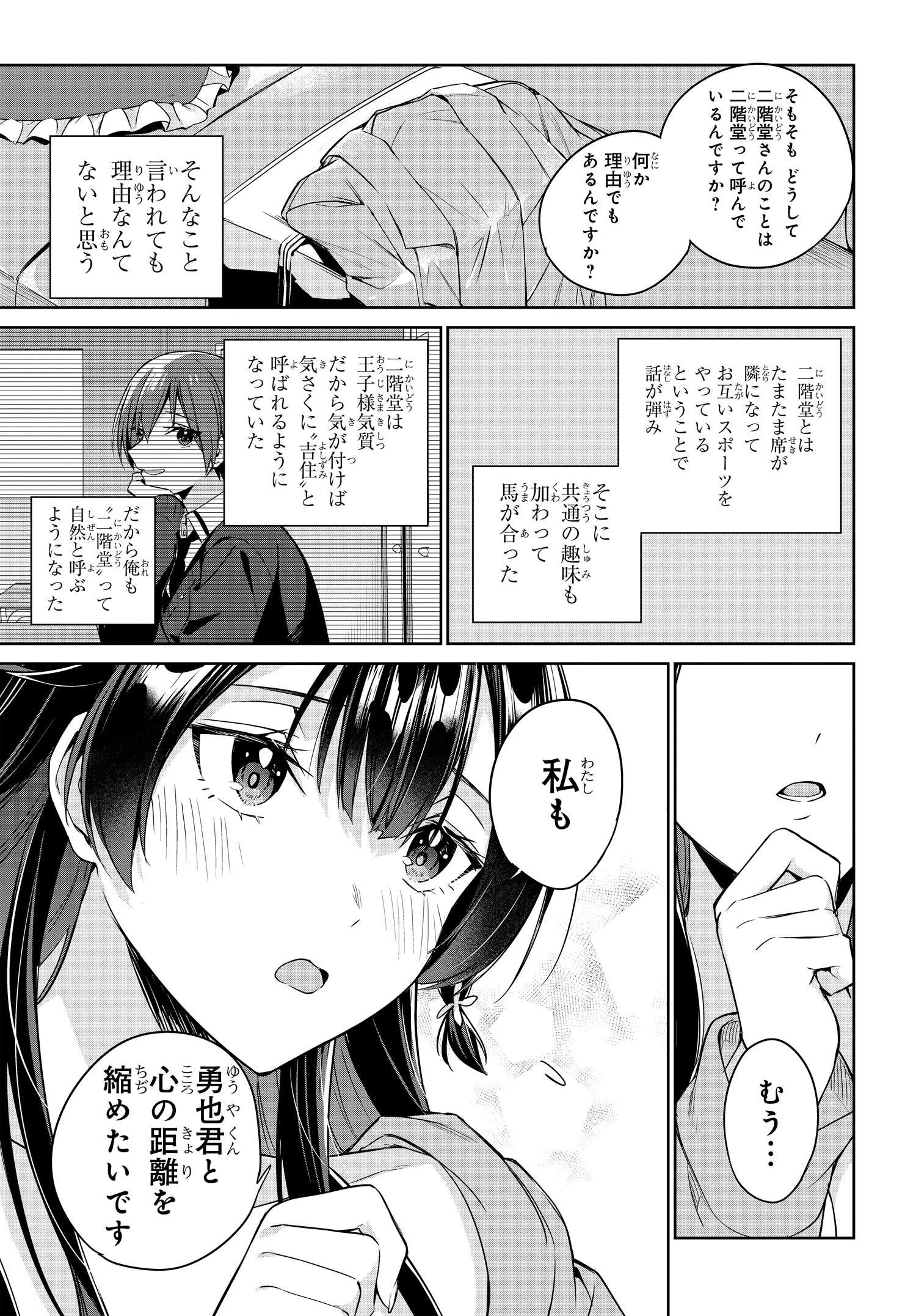 両親の借金を肩代わりしてもらう条件は日本一可愛い女子高生と一緒に暮らすことでした。 第14話 - Page 29