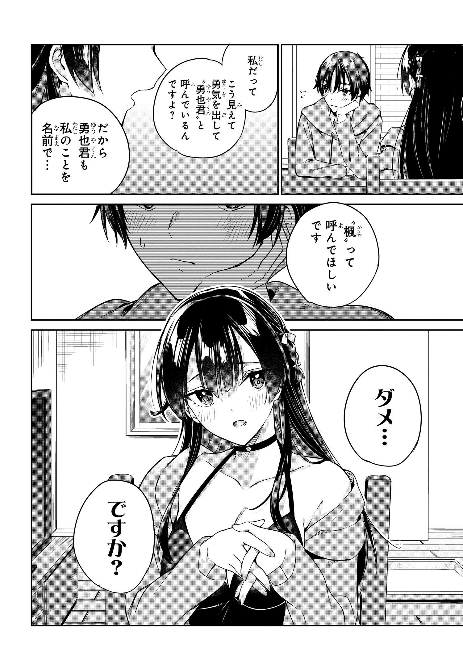 両親の借金を肩代わりしてもらう条件は日本一可愛い女子高生と一緒に暮らすことでした。 第14話 - Page 30