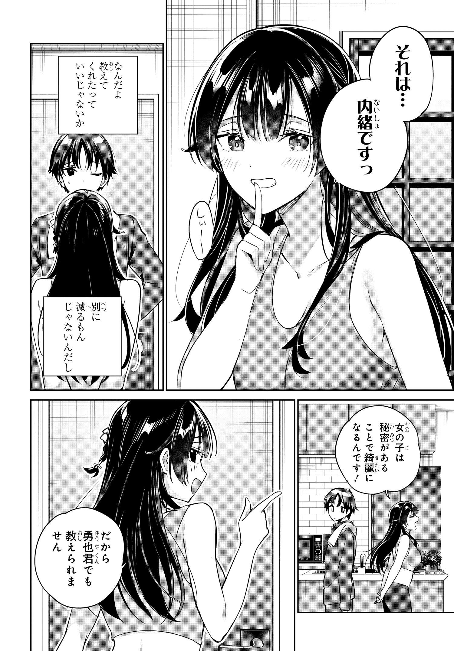 両親の借金を肩代わりしてもらう条件は日本一可愛い女子高生と一緒に暮らすことでした。 第14話 - Page 4