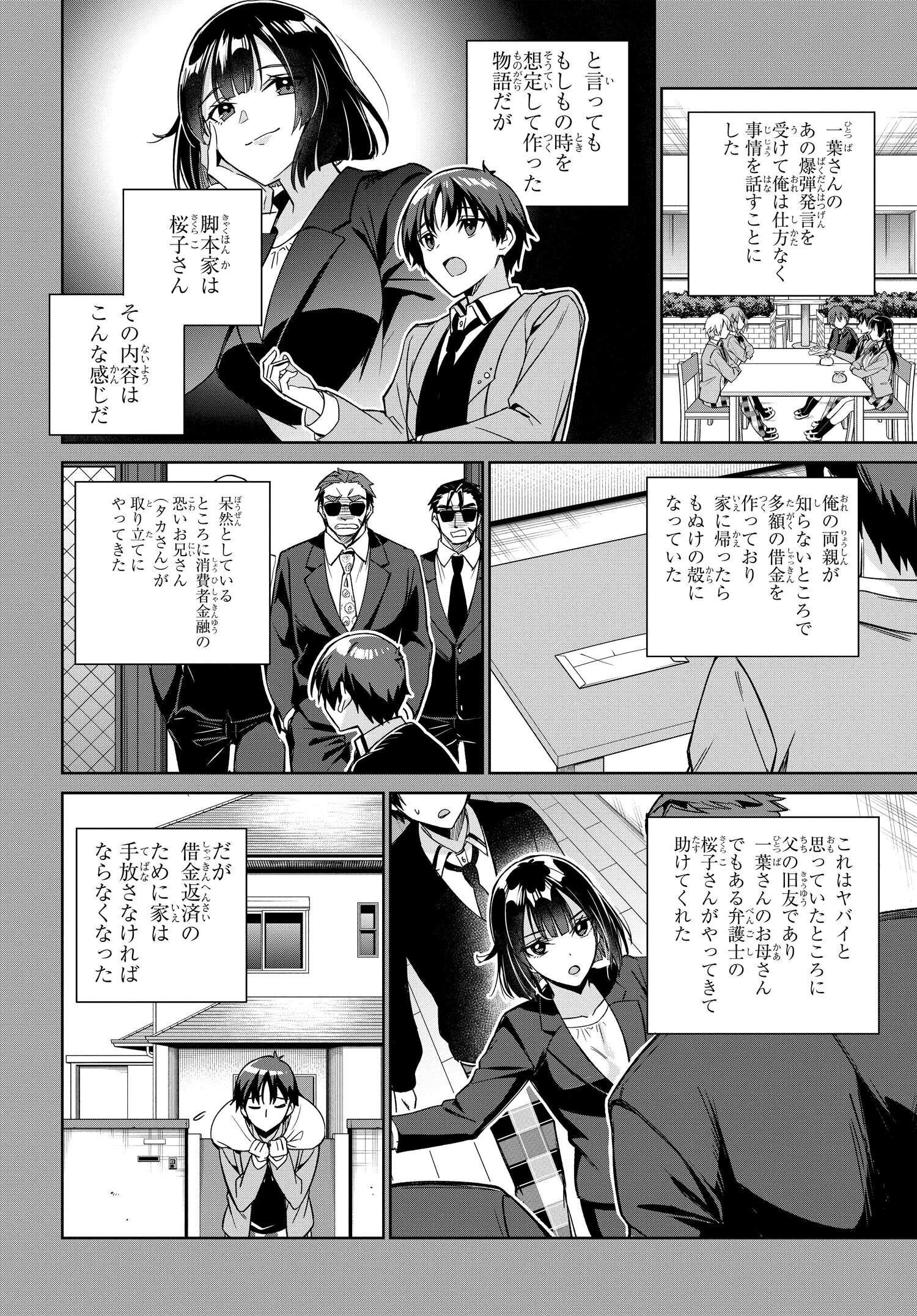 両親の借金を肩代わりしてもらう条件は日本一可愛い女子高生と一緒に暮らすことでした。 第13話 - Page 26