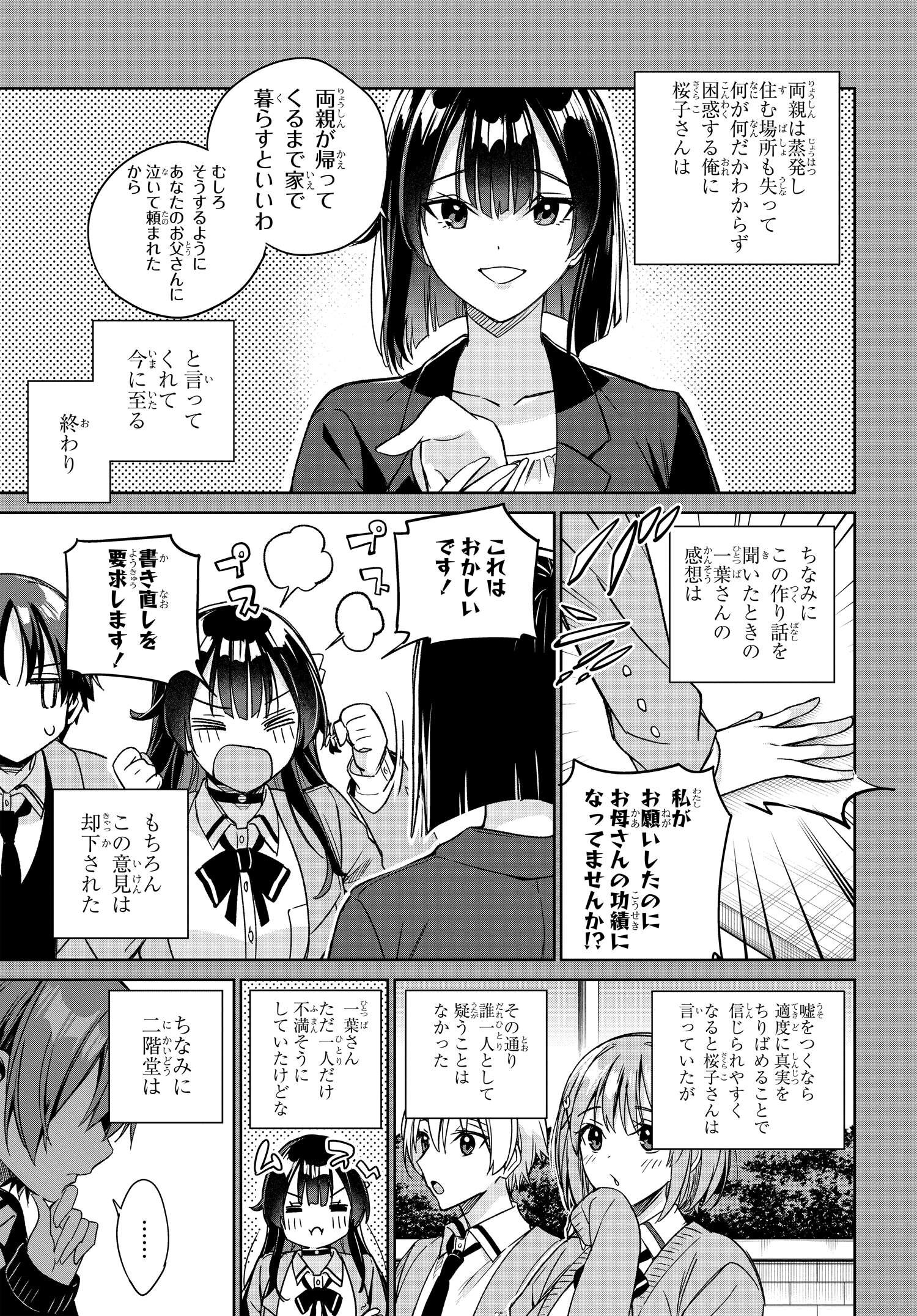 両親の借金を肩代わりしてもらう条件は日本一可愛い女子高生と一緒に暮らすことでした。 第13話 - Page 27