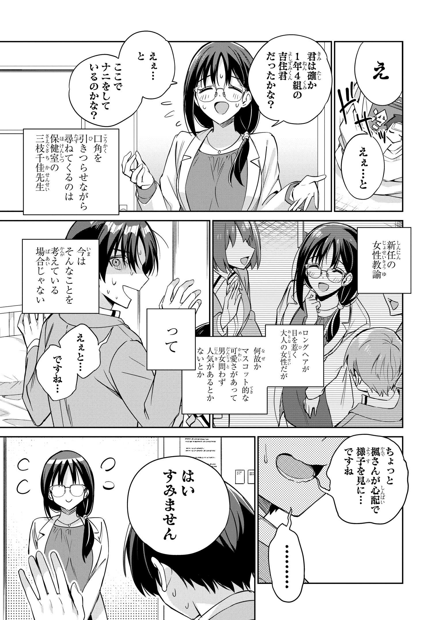 両親の借金を肩代わりしてもらう条件は日本一可愛い女子高生と一緒に暮らすことでした。 第16話 - Page 11