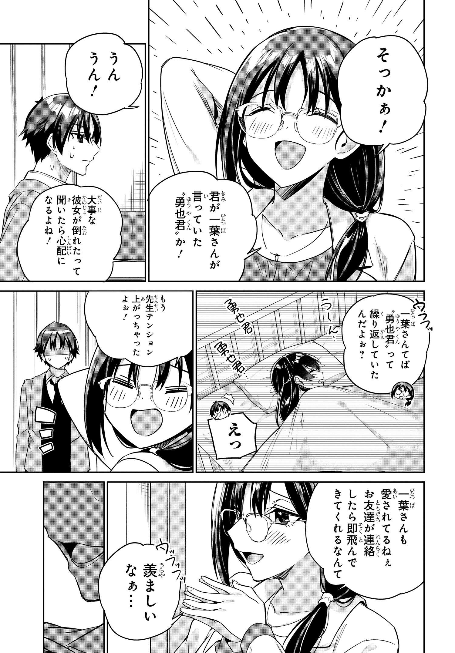 両親の借金を肩代わりしてもらう条件は日本一可愛い女子高生と一緒に暮らすことでした。 第16話 - Page 13