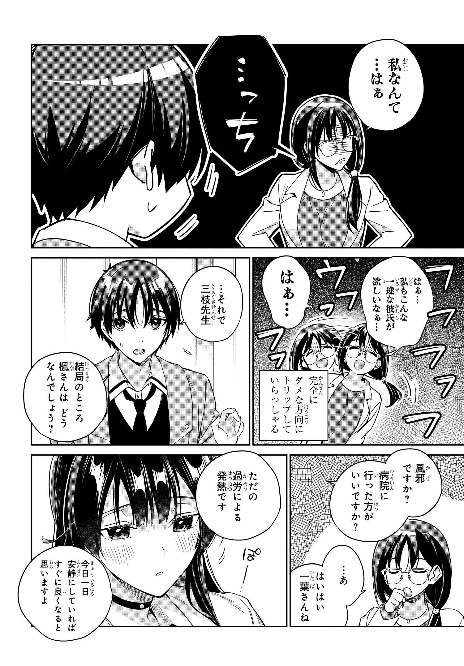 両親の借金を肩代わりしてもらう条件は日本一可愛い女子高生と一緒に暮らすことでした。 第16話 - Page 14