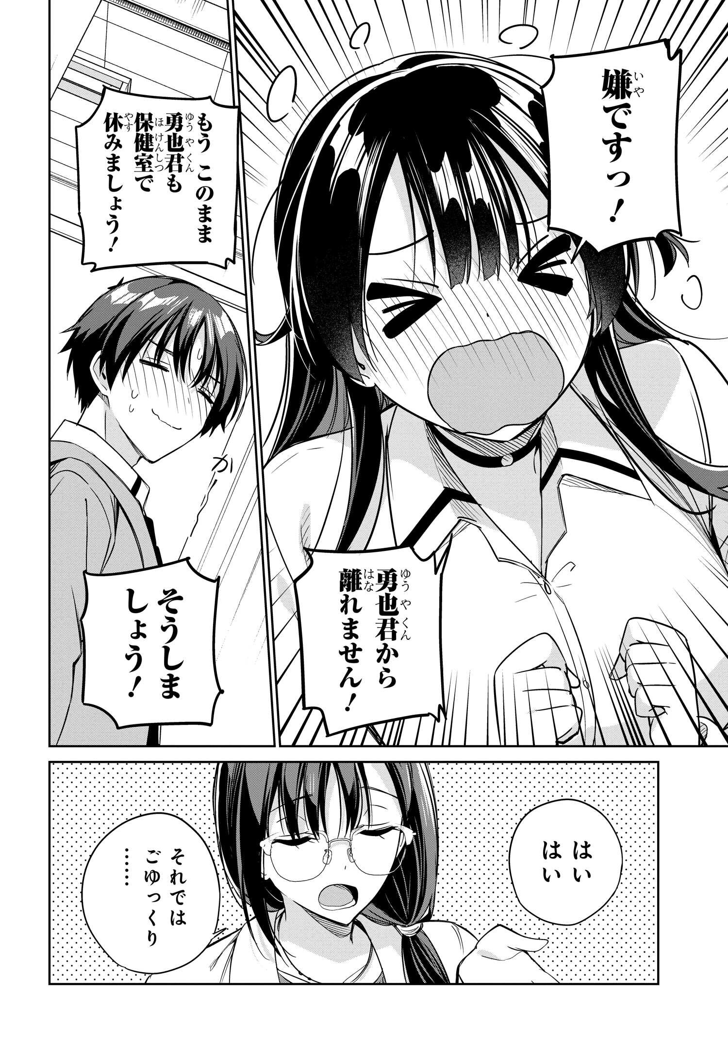 両親の借金を肩代わりしてもらう条件は日本一可愛い女子高生と一緒に暮らすことでした。 第16話 - Page 16