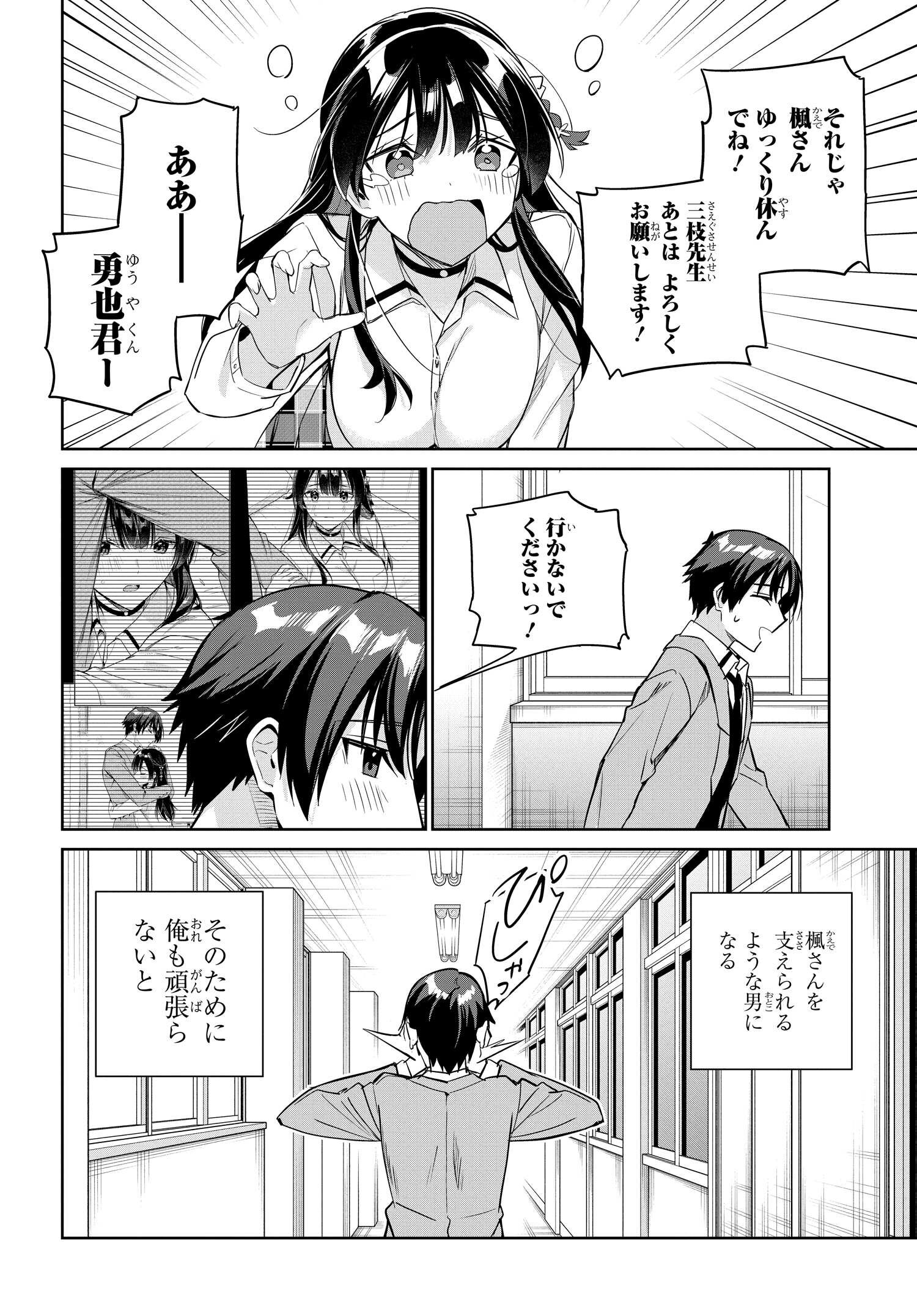 両親の借金を肩代わりしてもらう条件は日本一可愛い女子高生と一緒に暮らすことでした。 第16話 - Page 18