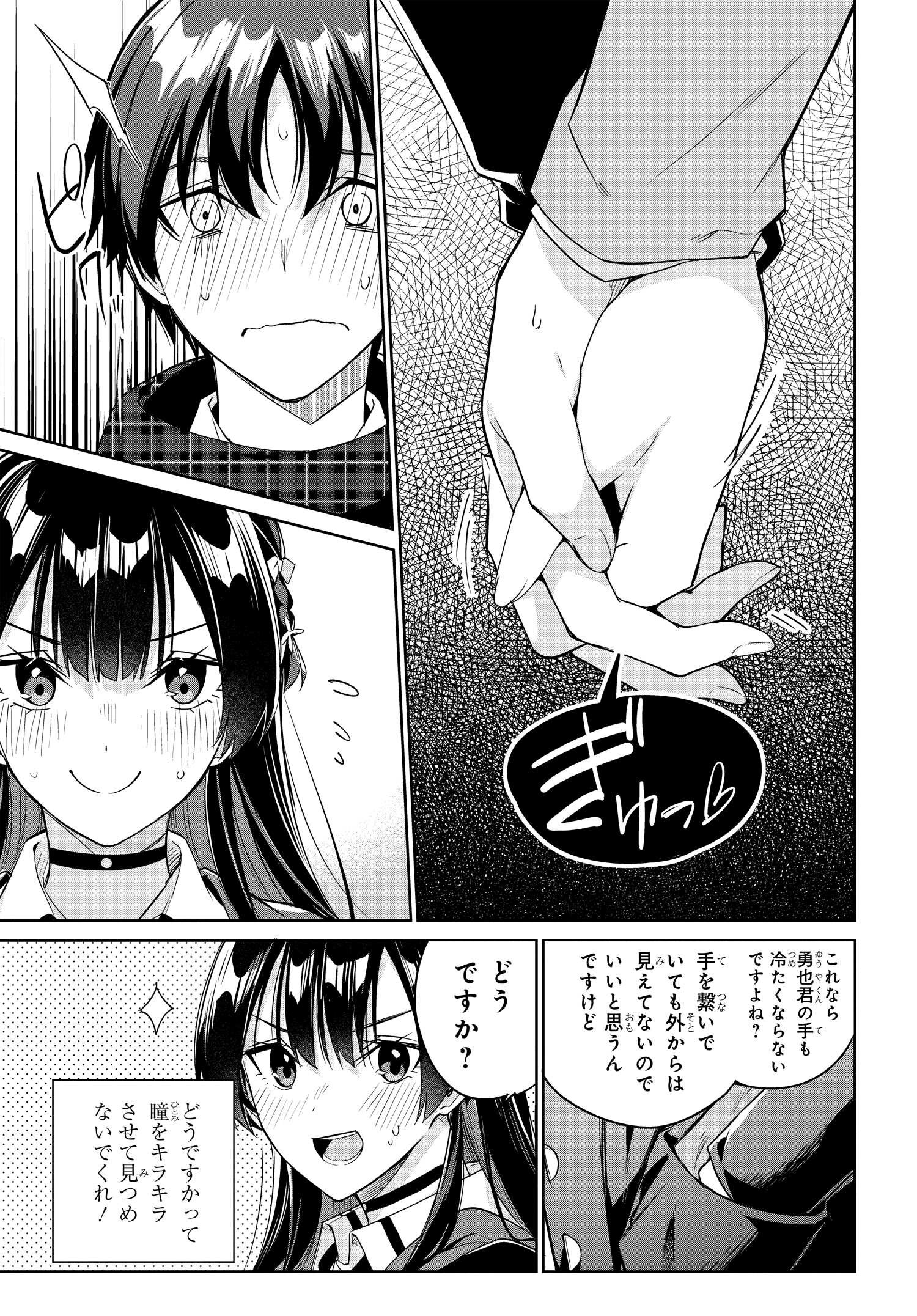 両親の借金を肩代わりしてもらう条件は日本一可愛い女子高生と一緒に暮らすことでした。 第16話 - Page 26