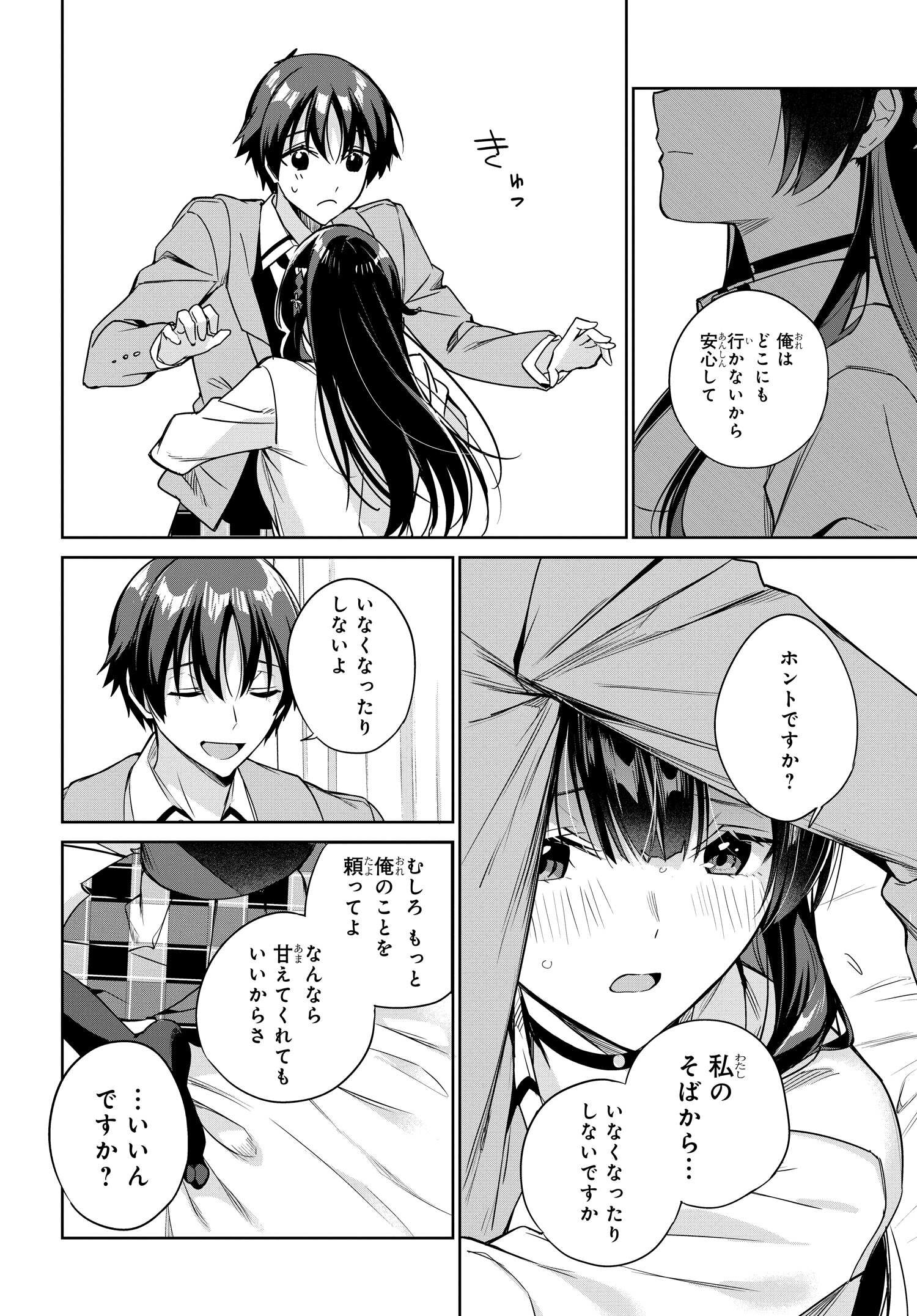 両親の借金を肩代わりしてもらう条件は日本一可愛い女子高生と一緒に暮らすことでした。 第16話 - Page 8