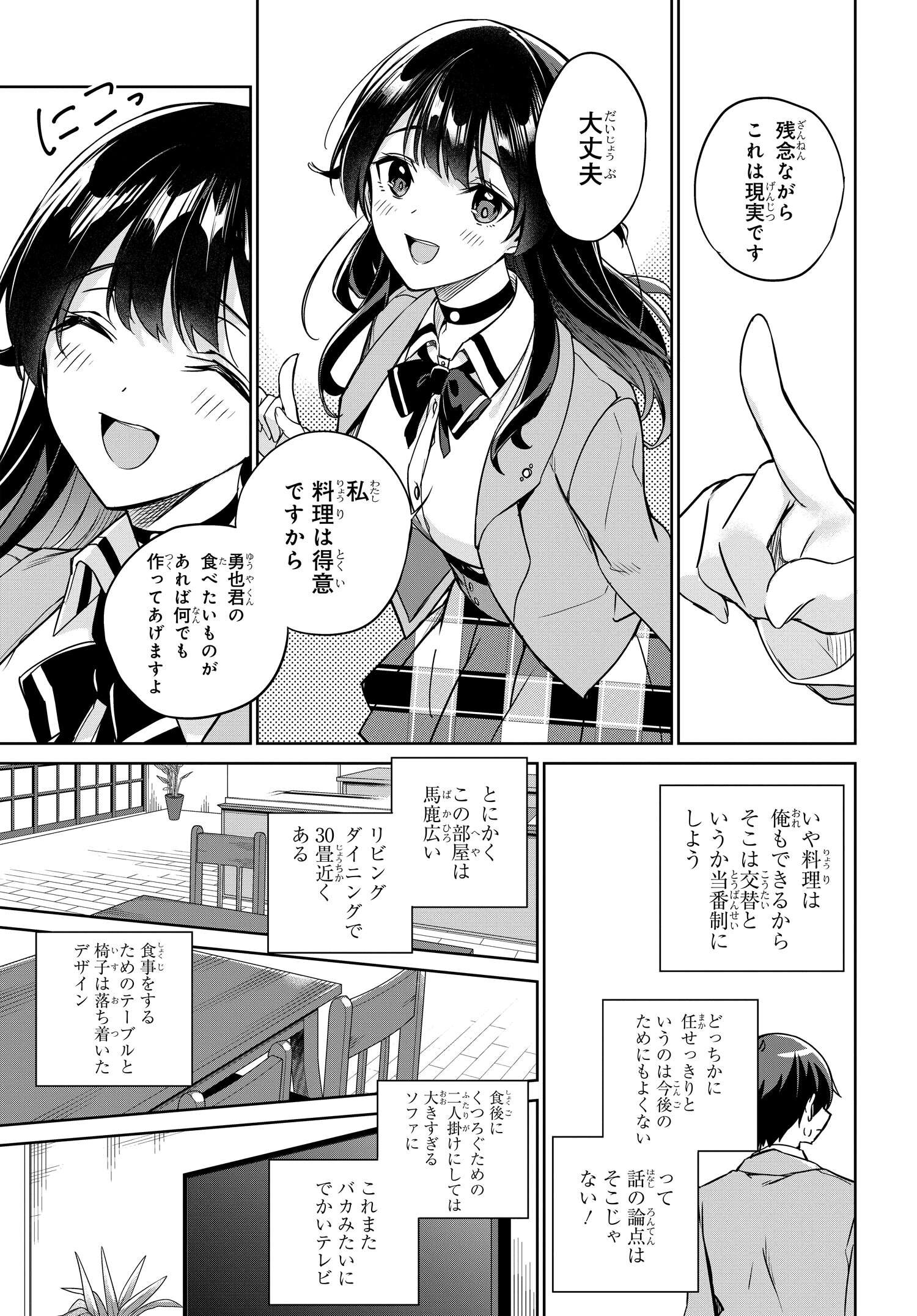 両親の借金を肩代わりしてもらう条件は日本一可愛い女子高生と一緒に暮らすことでした。 第5話 - Page 9