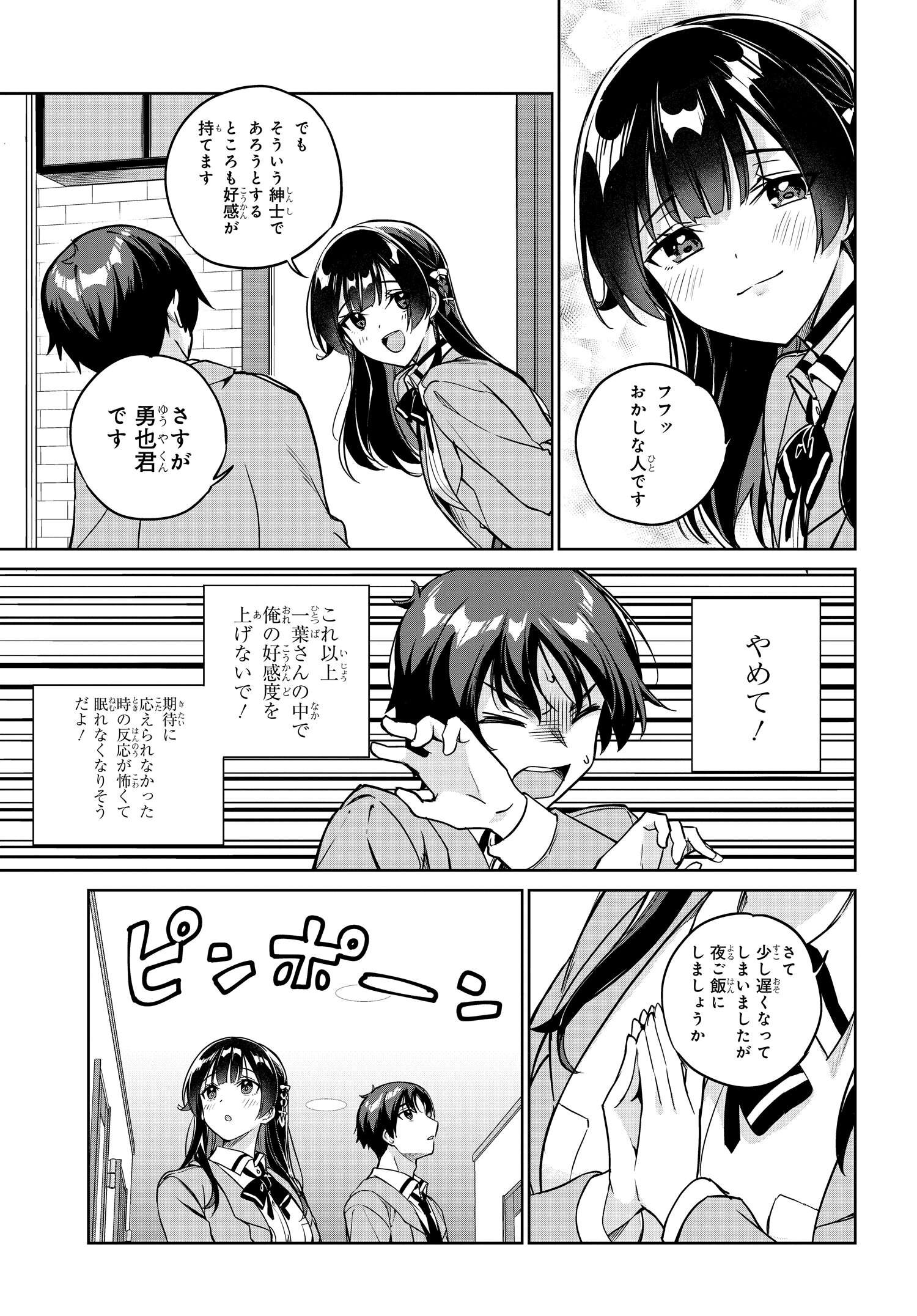 両親の借金を肩代わりしてもらう条件は日本一可愛い女子高生と一緒に暮らすことでした。 第5話 - Page 11