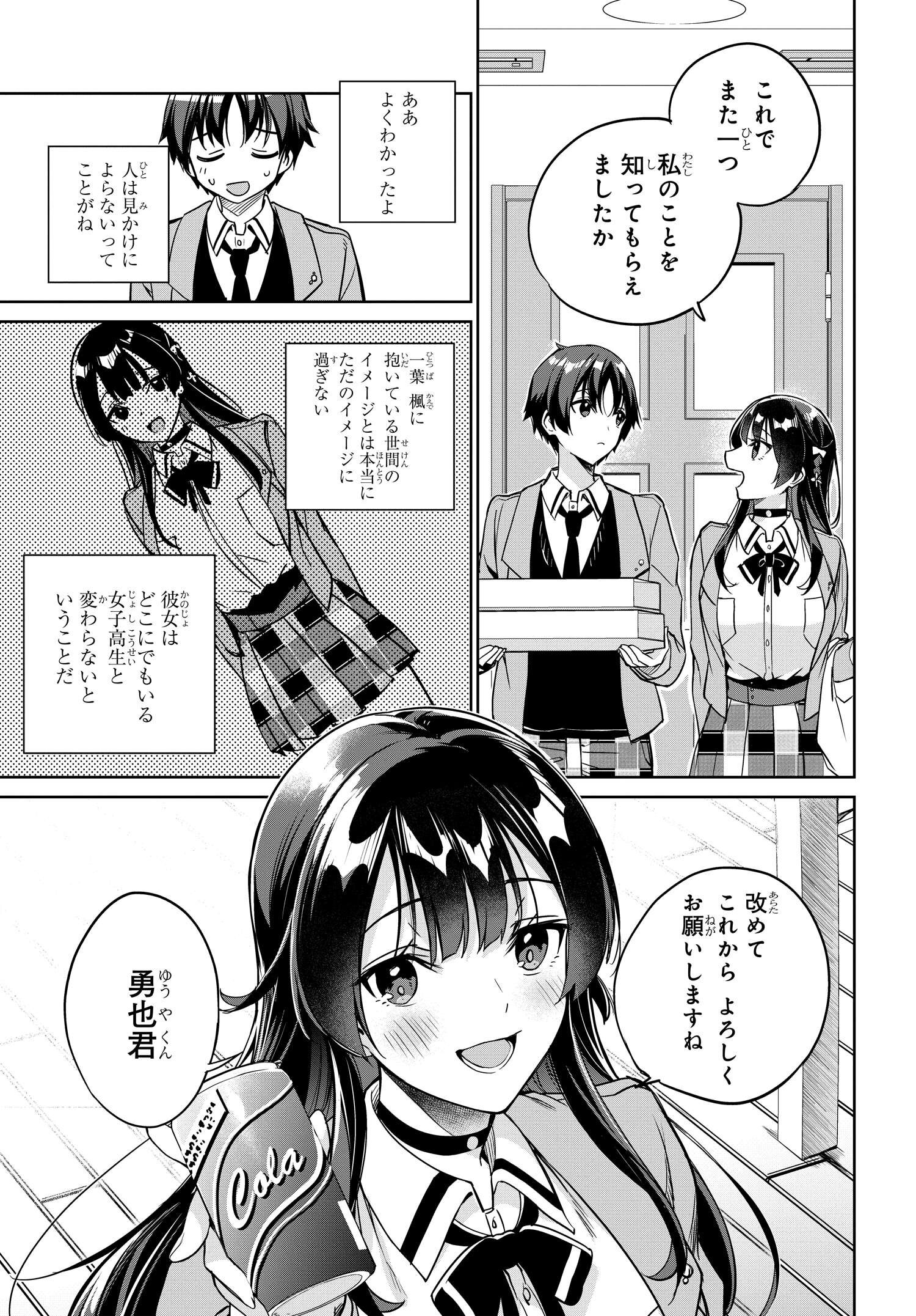 両親の借金を肩代わりしてもらう条件は日本一可愛い女子高生と一緒に暮らすことでした。 第5話 - Page 15