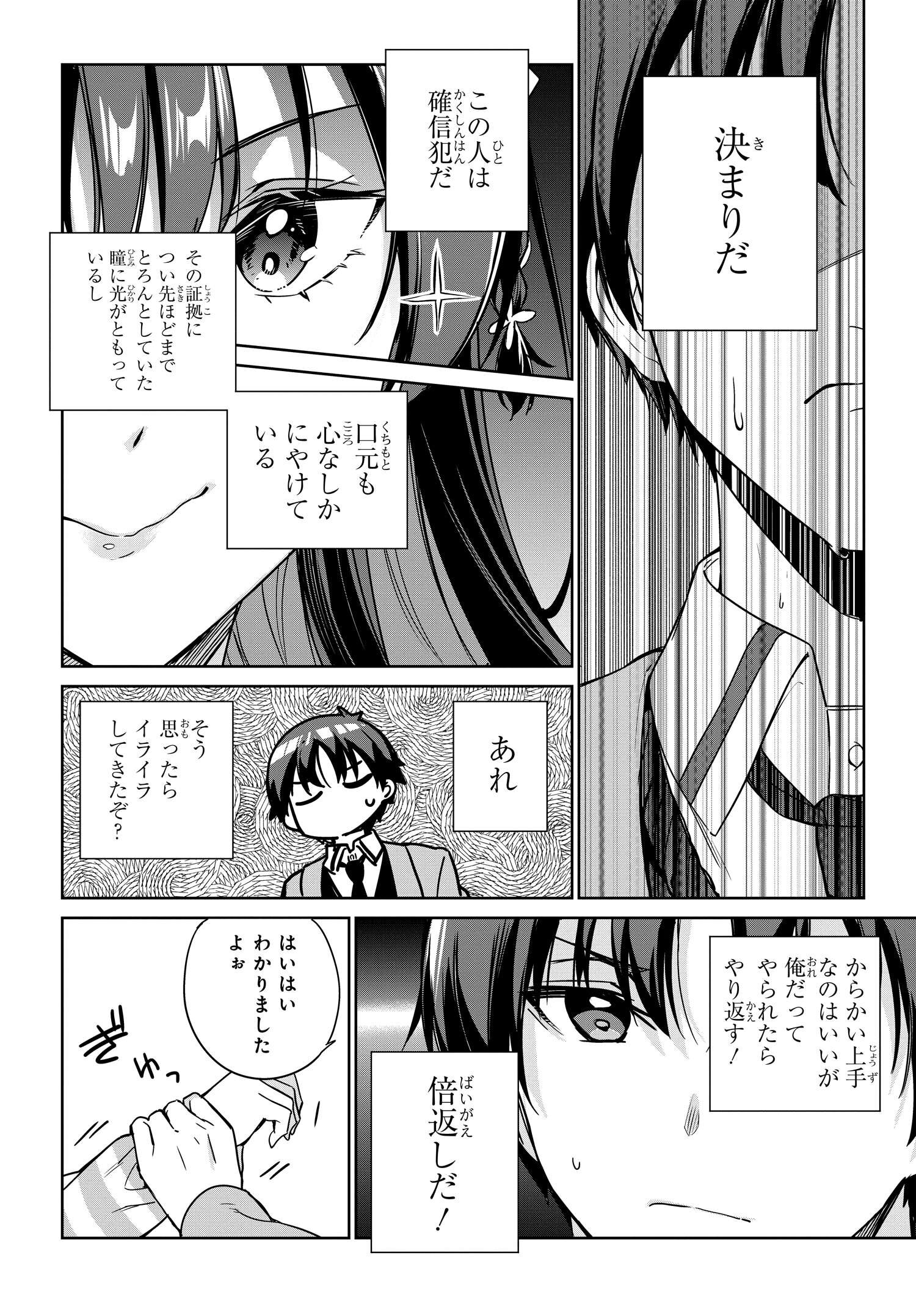 両親の借金を肩代わりしてもらう条件は日本一可愛い女子高生と一緒に暮らすことでした。 第12話 - Page 10