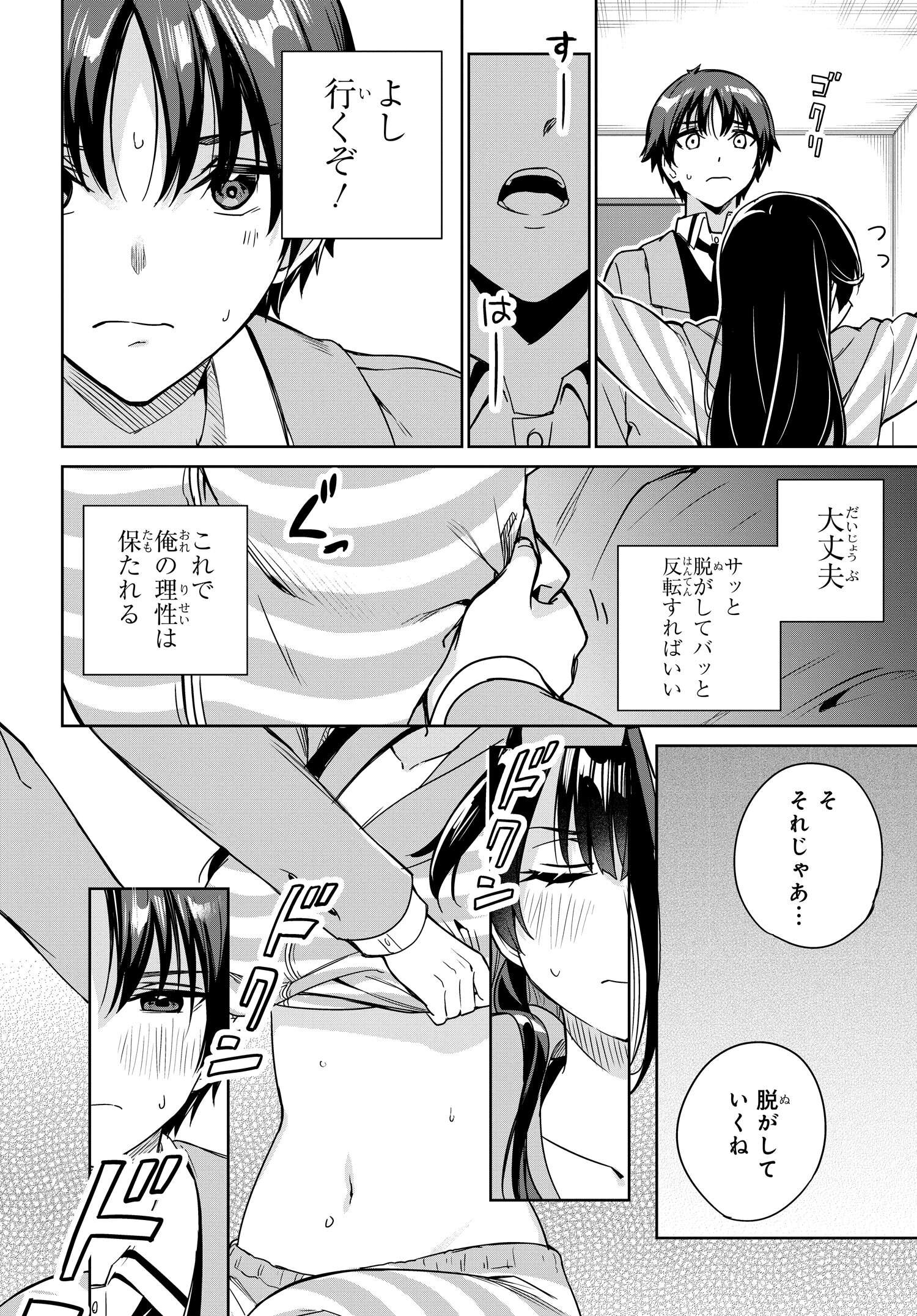 両親の借金を肩代わりしてもらう条件は日本一可愛い女子高生と一緒に暮らすことでした。 第12話 - Page 12