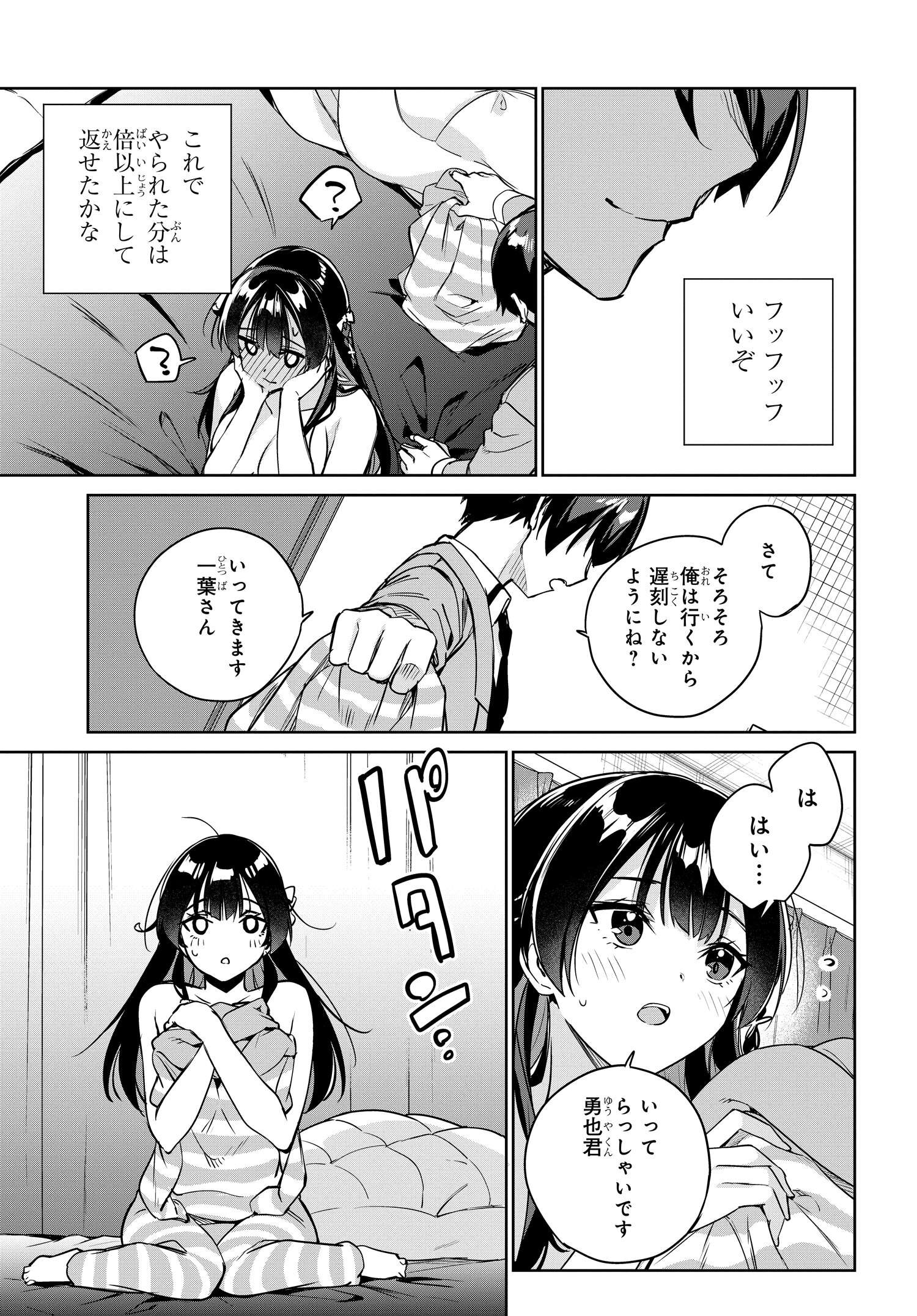 両親の借金を肩代わりしてもらう条件は日本一可愛い女子高生と一緒に暮らすことでした。 第12話 - Page 17