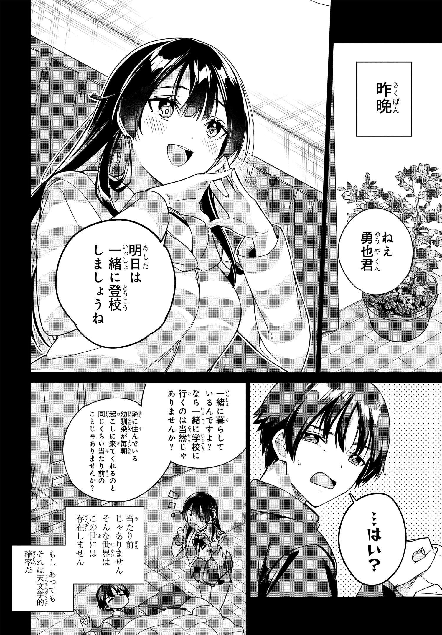 両親の借金を肩代わりしてもらう条件は日本一可愛い女子高生と一緒に暮らすことでした。 第12話 - Page 2