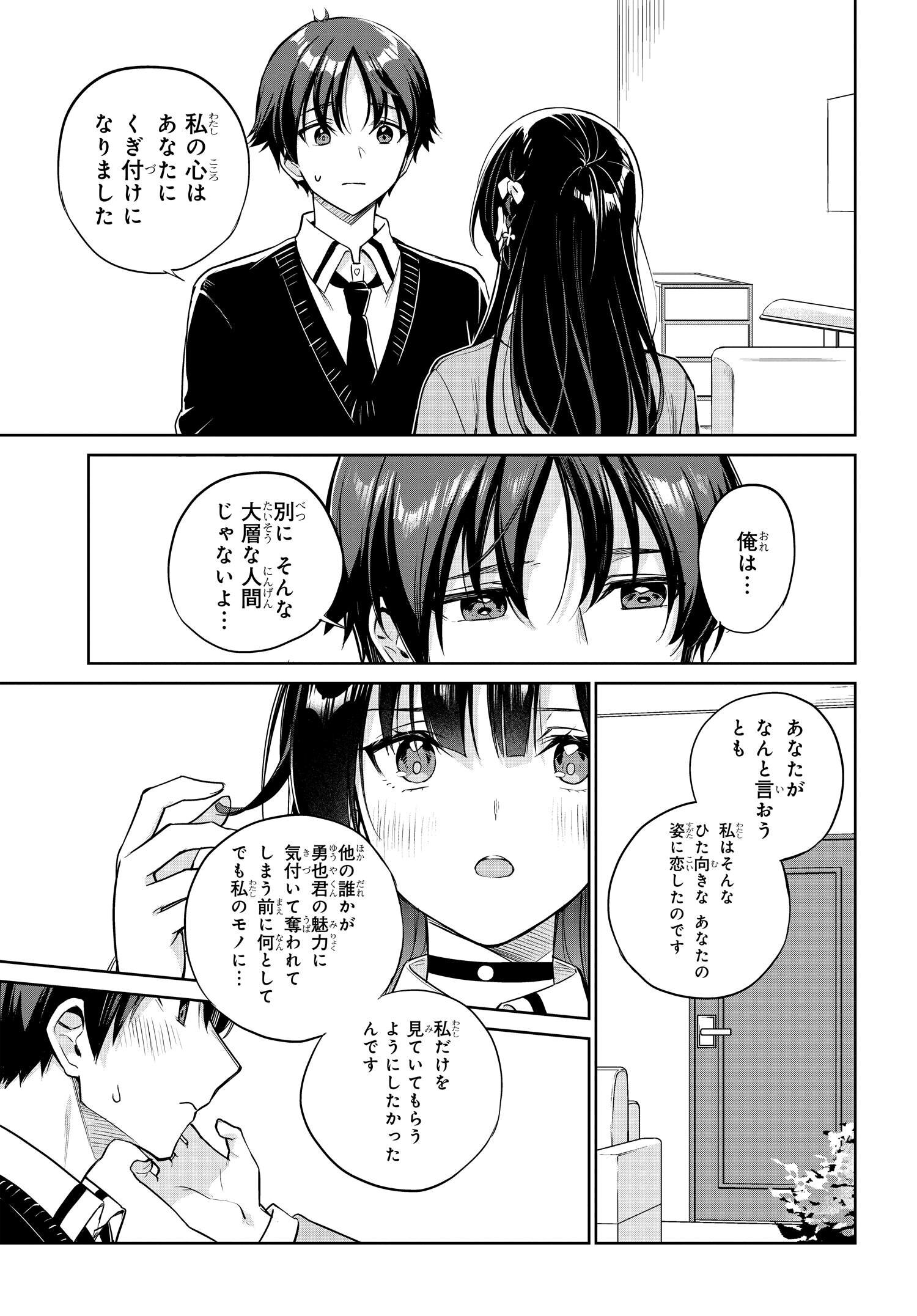 両親の借金を肩代わりしてもらう条件は日本一可愛い女子高生と一緒に暮らすことでした。 第4話 - Page 9