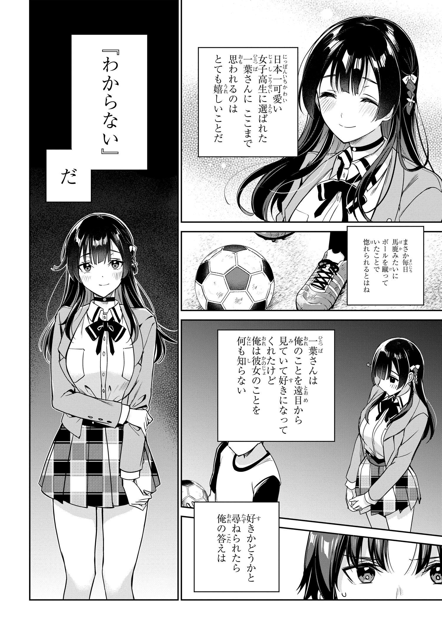 両親の借金を肩代わりしてもらう条件は日本一可愛い女子高生と一緒に暮らすことでした。 第4話 - Page 10