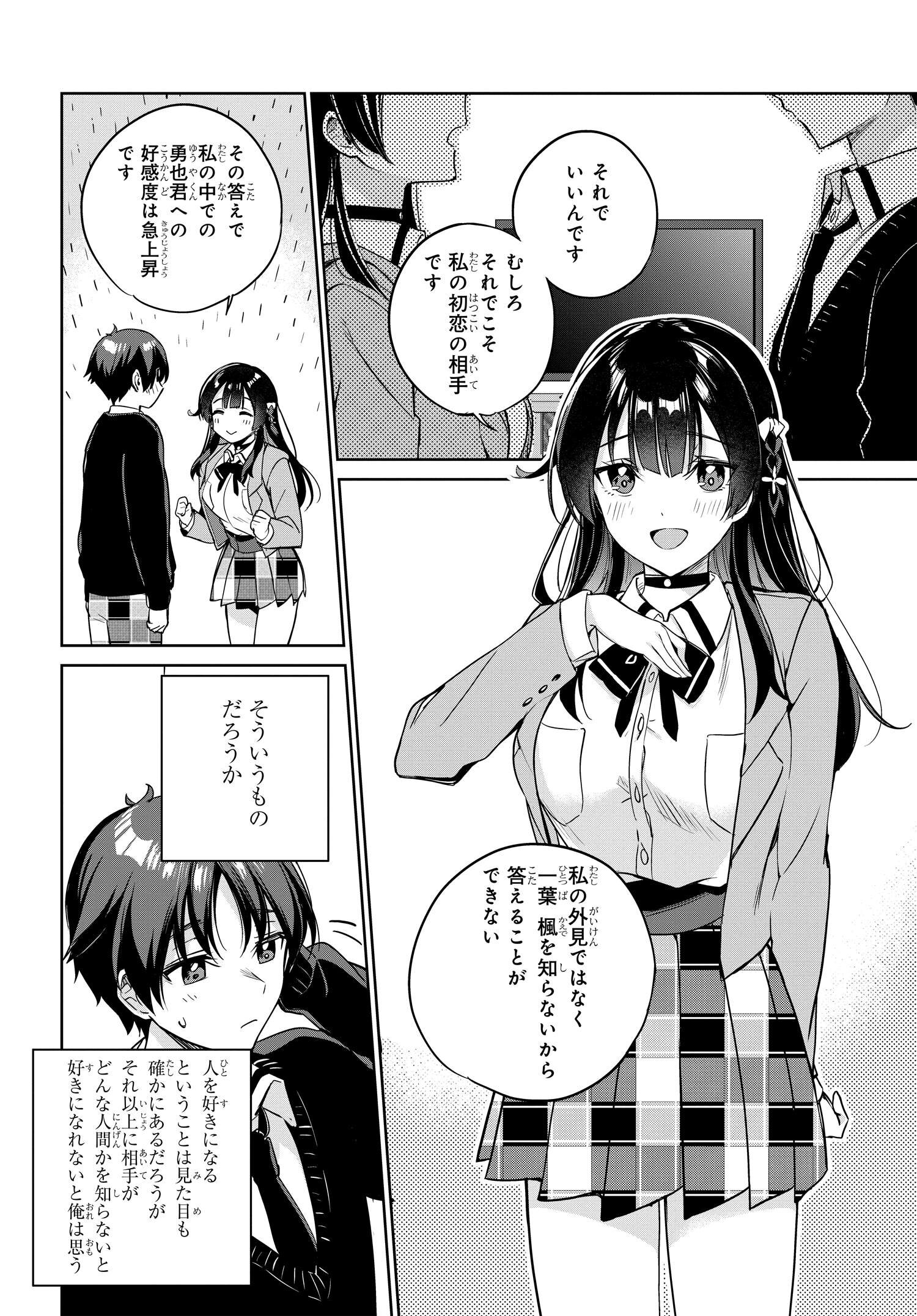 両親の借金を肩代わりしてもらう条件は日本一可愛い女子高生と一緒に暮らすことでした。 第4話 - Page 12