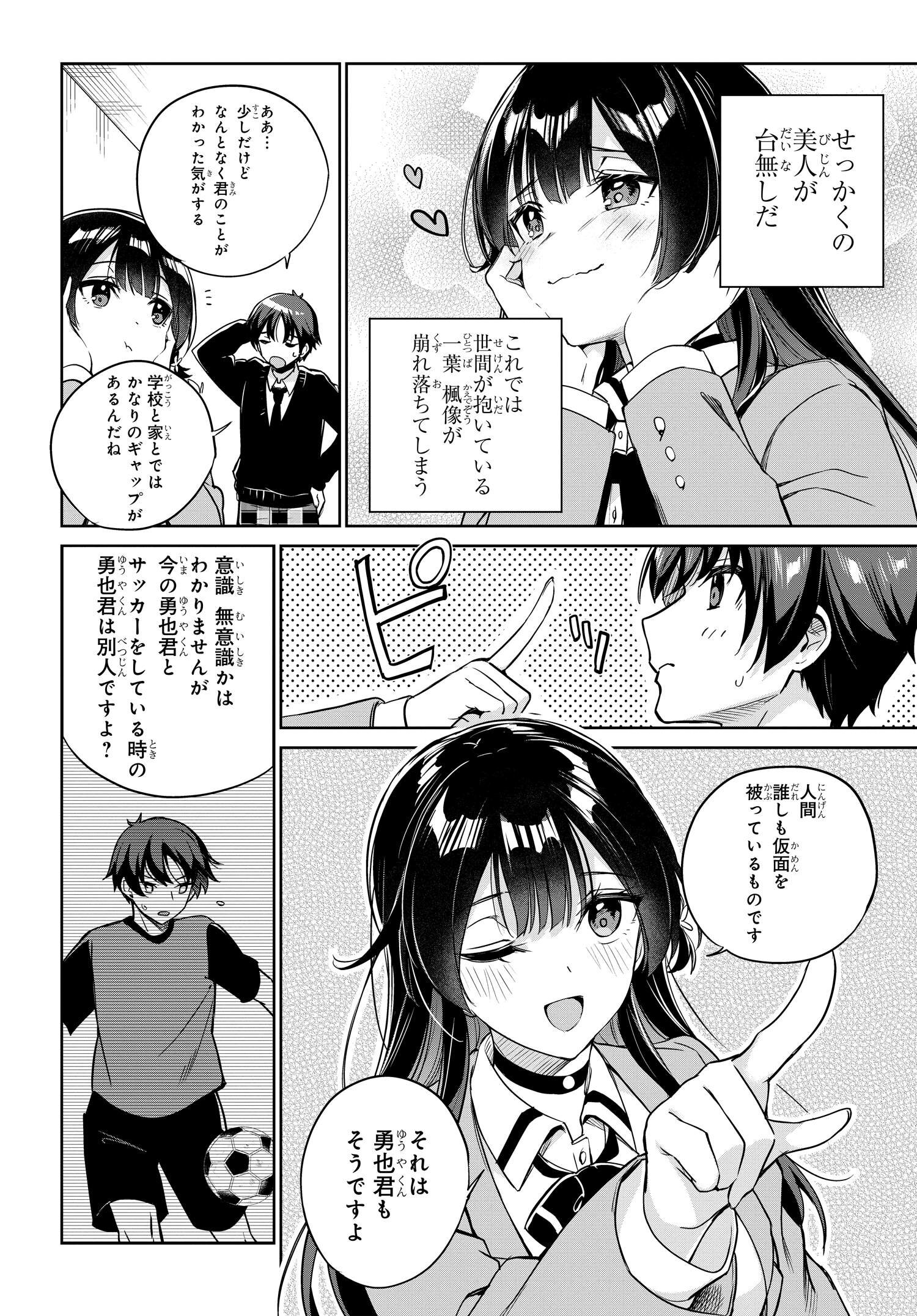 両親の借金を肩代わりしてもらう条件は日本一可愛い女子高生と一緒に暮らすことでした。 第4話 - Page 14