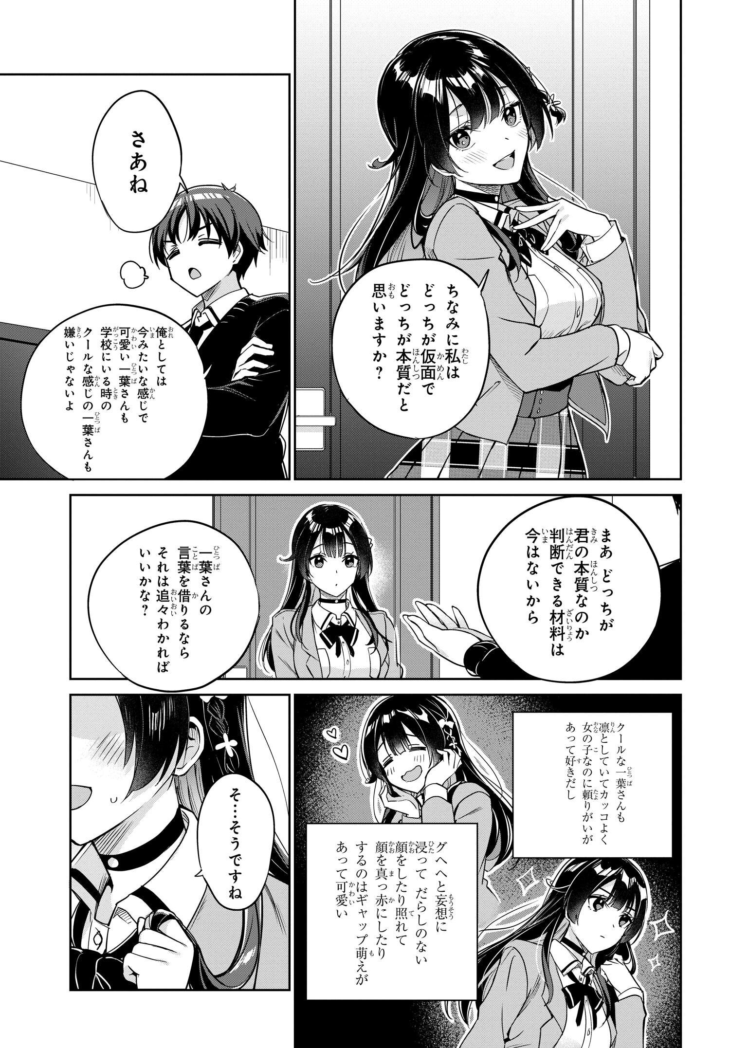 両親の借金を肩代わりしてもらう条件は日本一可愛い女子高生と一緒に暮らすことでした。 第4話 - Page 15