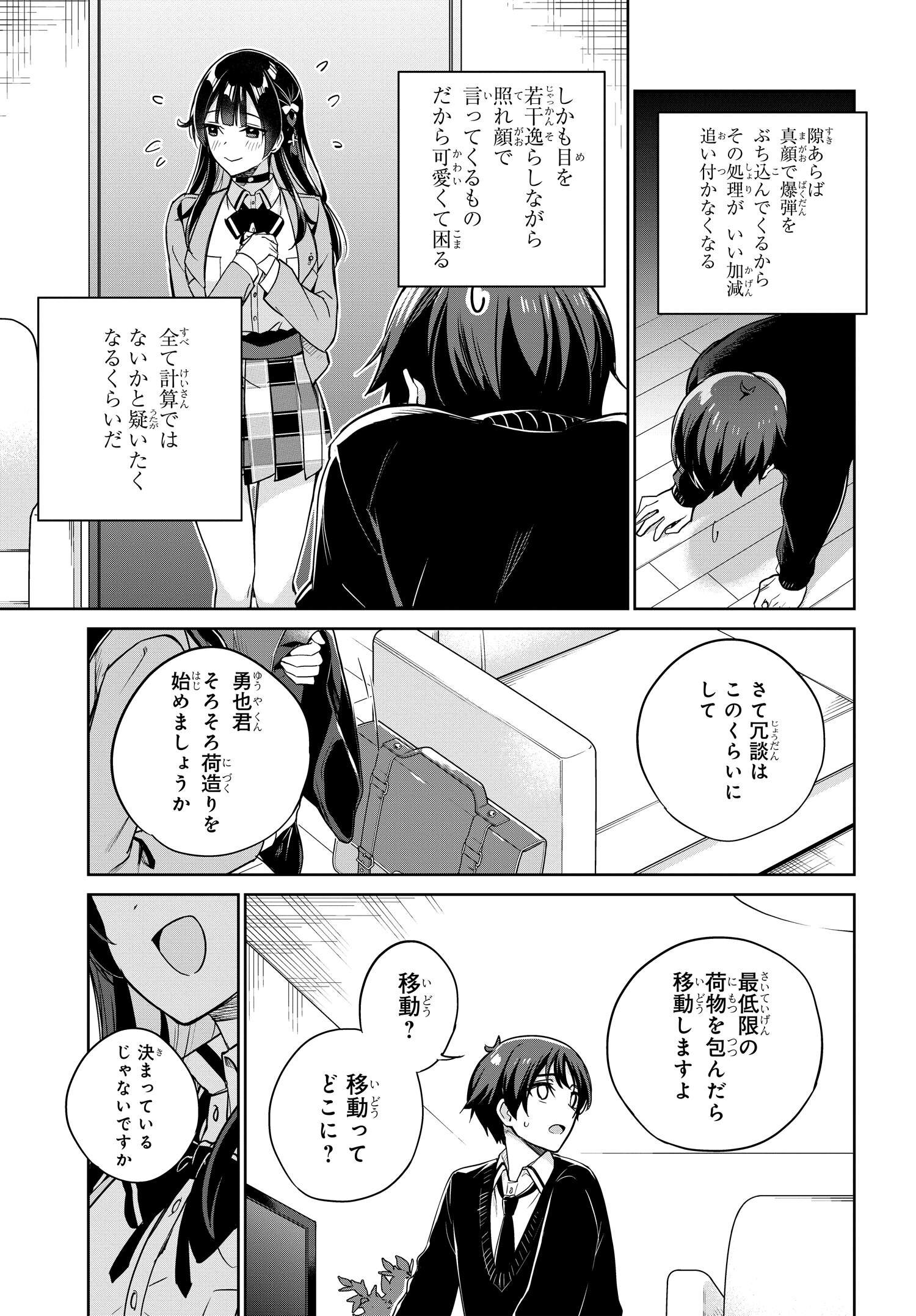 両親の借金を肩代わりしてもらう条件は日本一可愛い女子高生と一緒に暮らすことでした。 第4話 - Page 17