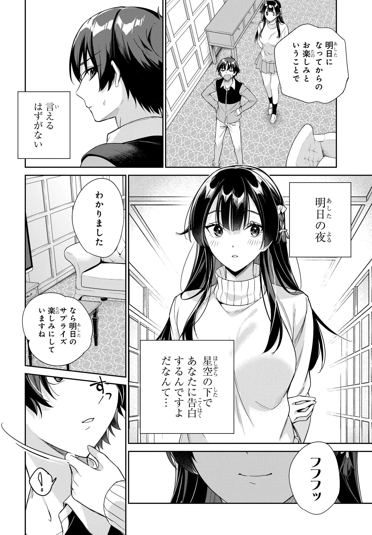 両親の借金を肩代わりしてもらう条件は日本一可愛い女子高生と一緒に暮らすことでした。 第24話 - Page 20