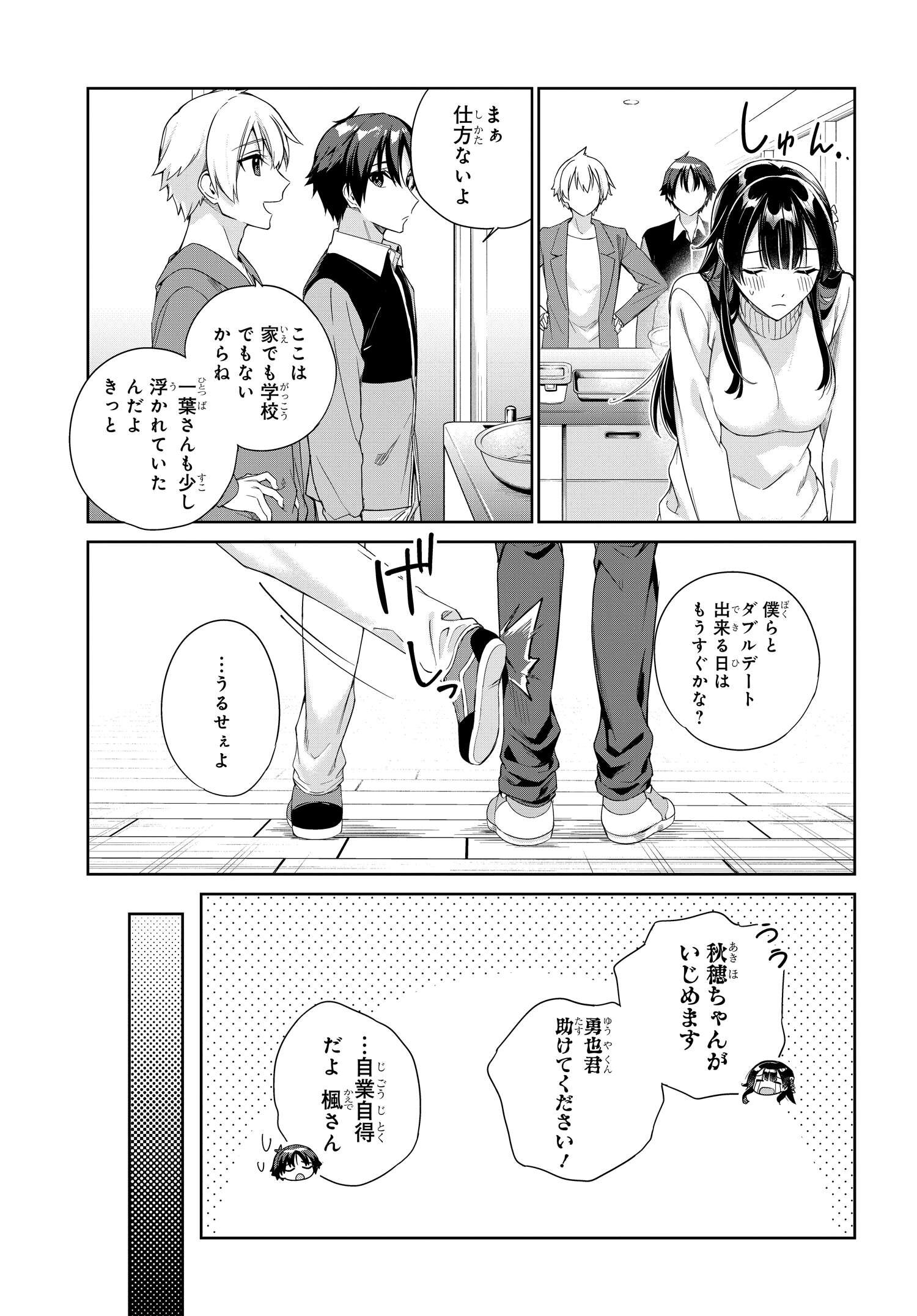 両親の借金を肩代わりしてもらう条件は日本一可愛い女子高生と一緒に暮らすことでした。 第24話 - Page 7