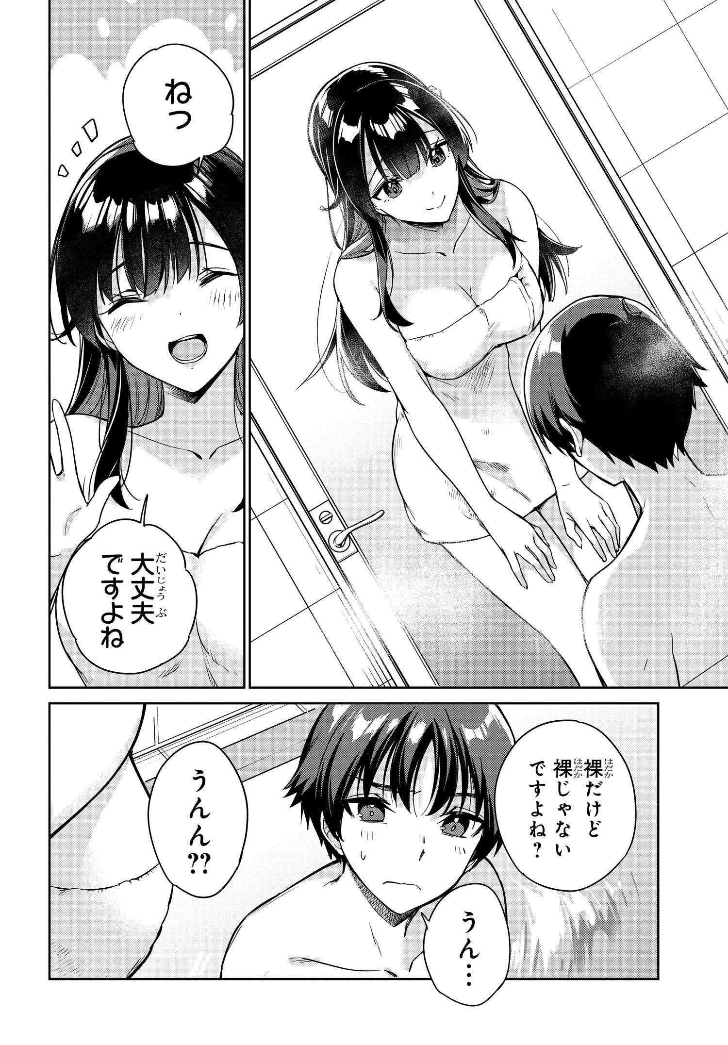 両親の借金を肩代わりしてもらう条件は日本一可愛い女子高生と一緒に暮らすことでした。 第10話 - Page 7