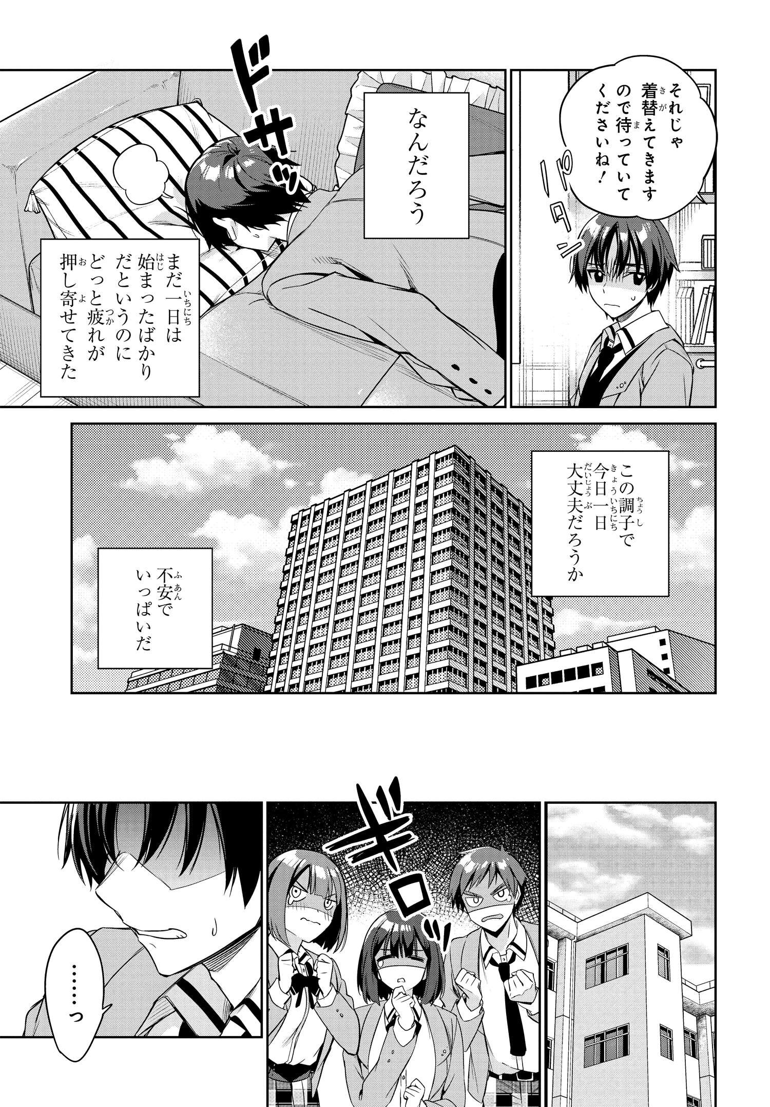 両親の借金を肩代わりしてもらう条件は日本一可愛い女子高生と一緒に暮らすことでした。 第15話 - Page 15