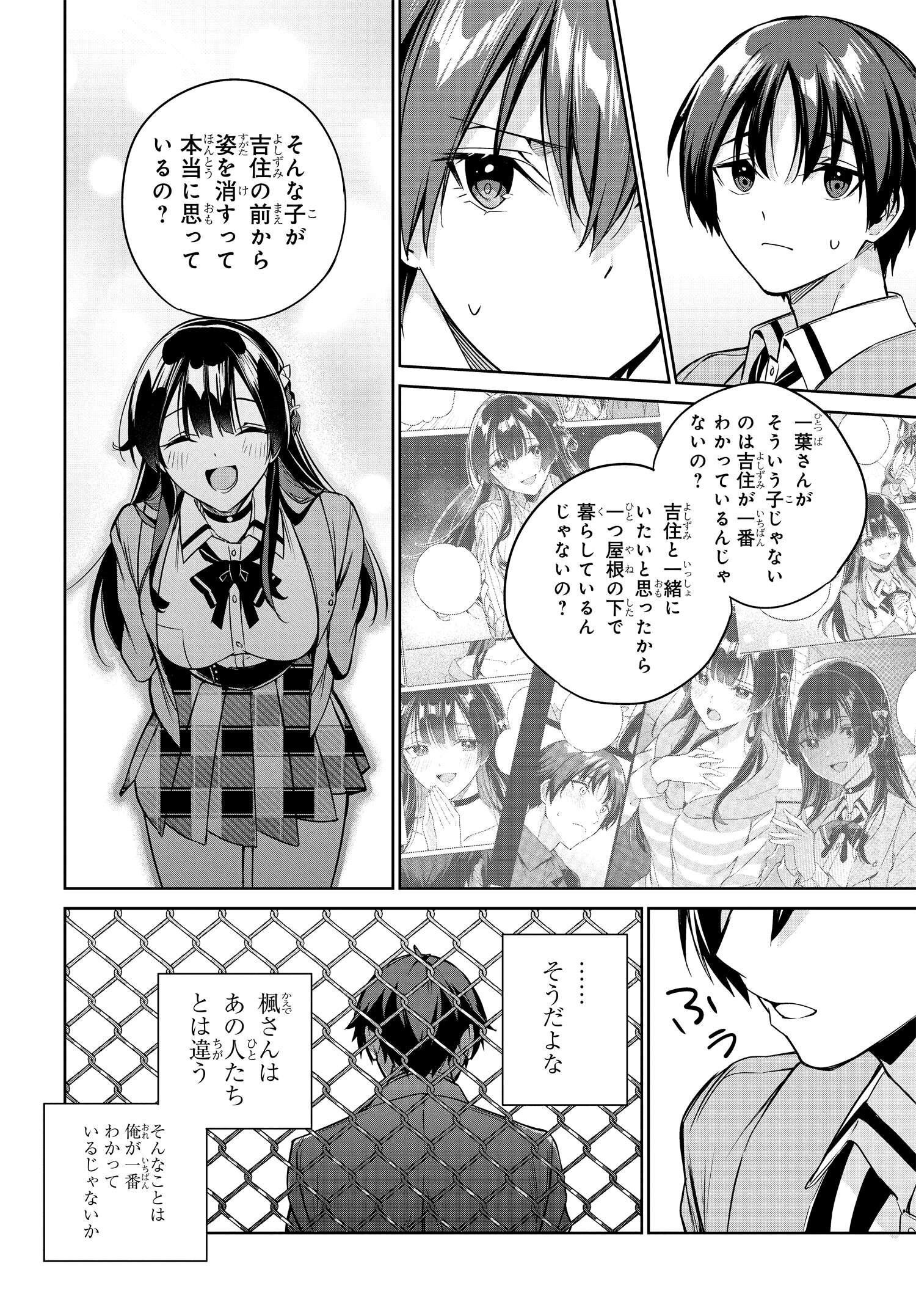 両親の借金を肩代わりしてもらう条件は日本一可愛い女子高生と一緒に暮らすことでした。 第15話 - Page 24