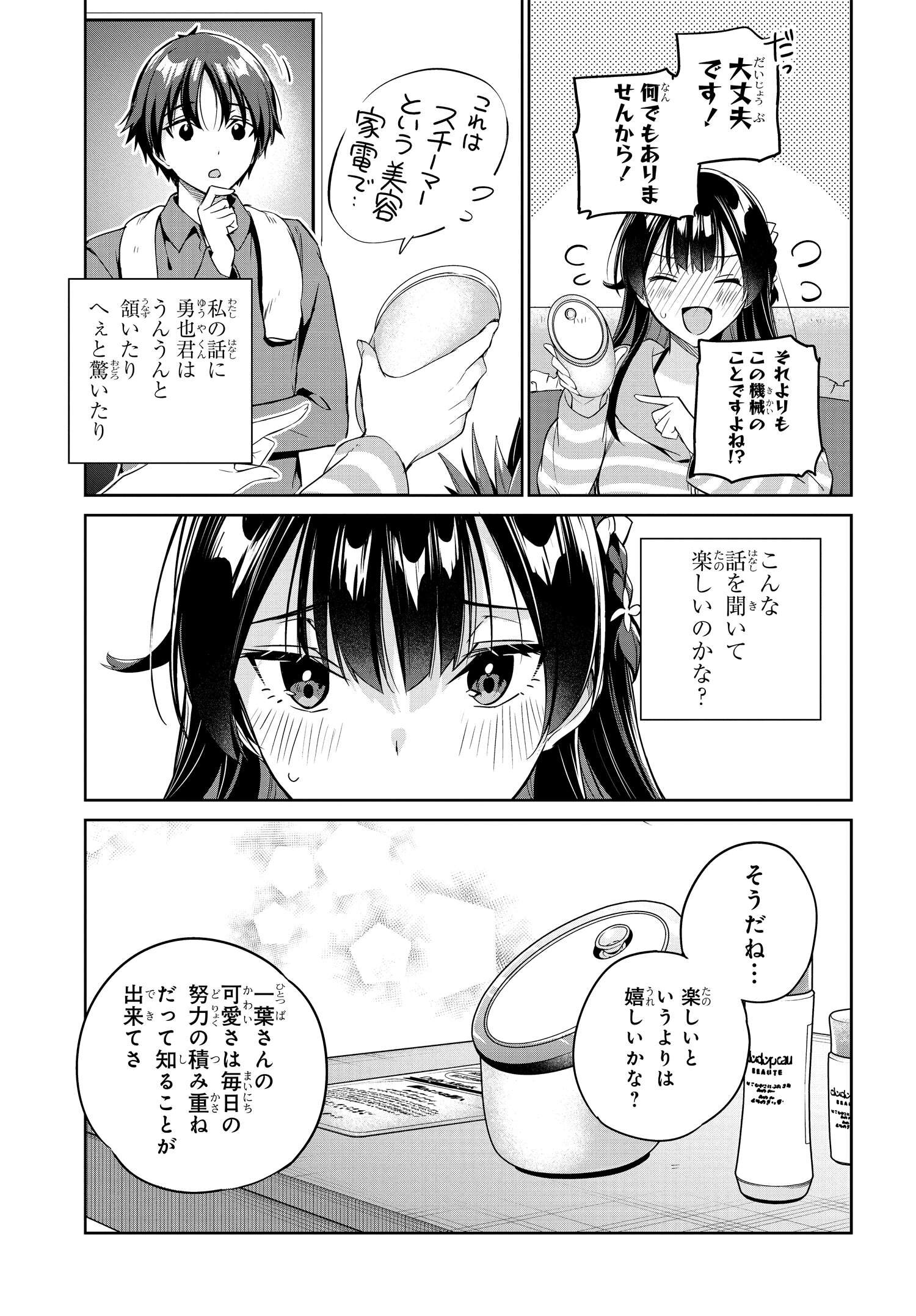 両親の借金を肩代わりしてもらう条件は日本一可愛い女子高生と一緒に暮らすことでした。 第15話 - Page 5