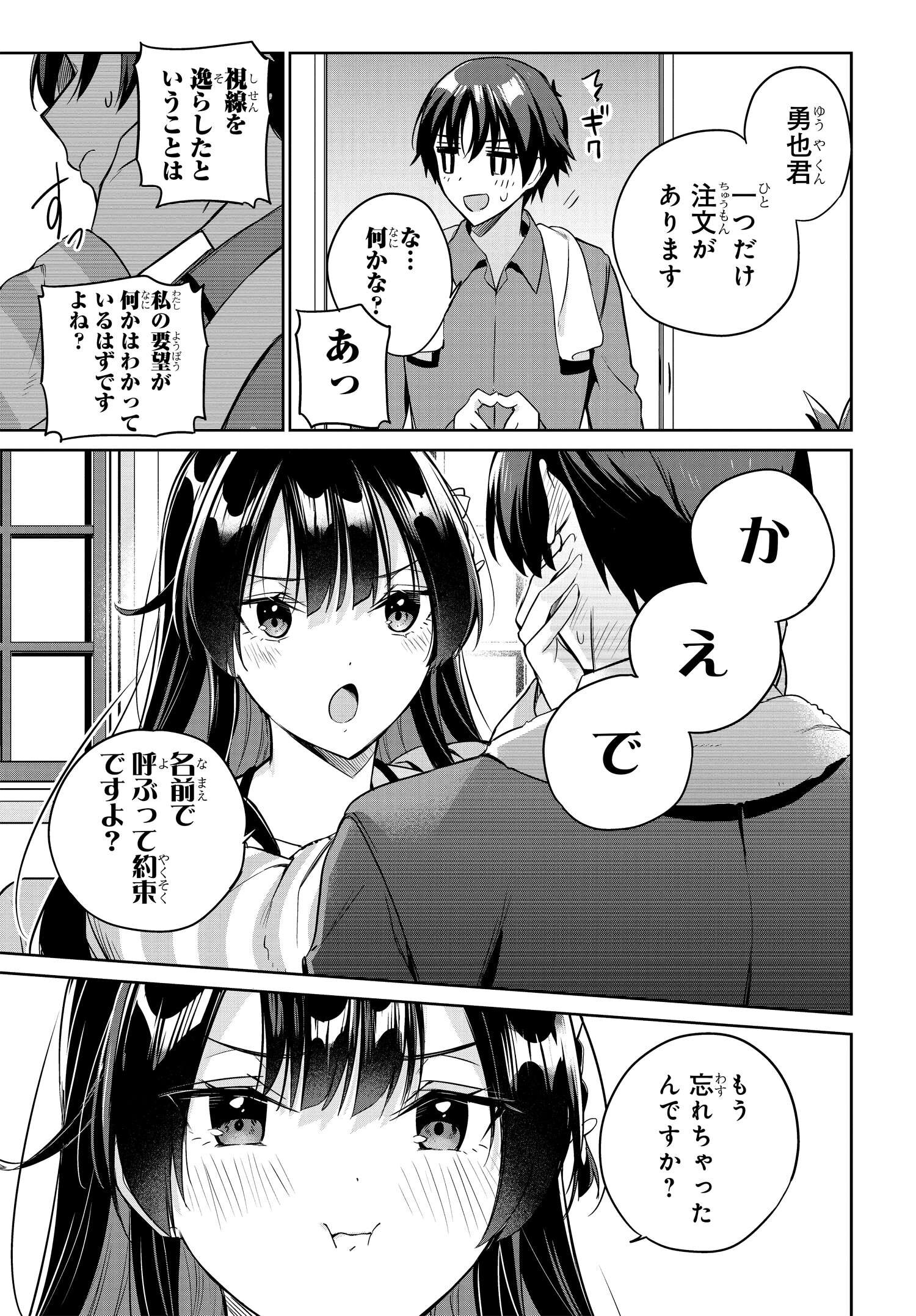 両親の借金を肩代わりしてもらう条件は日本一可愛い女子高生と一緒に暮らすことでした。 第15話 - Page 7