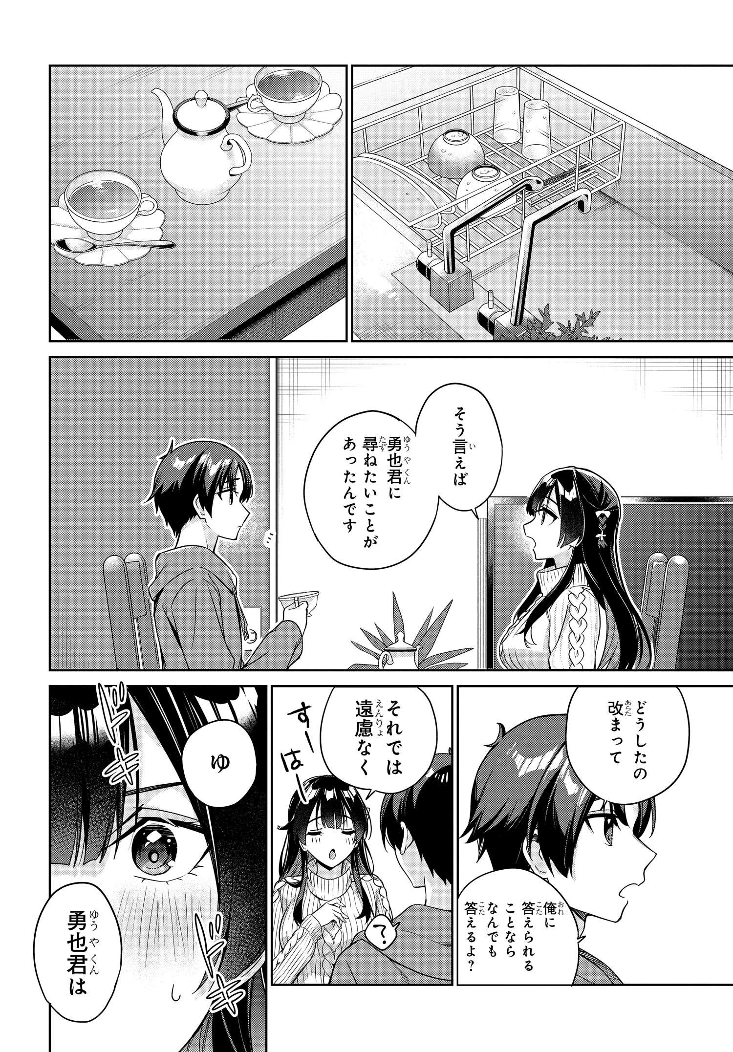 両親の借金を肩代わりしてもらう条件は日本一可愛い女子高生と一緒に暮らすことでした。 第11話 - Page 14