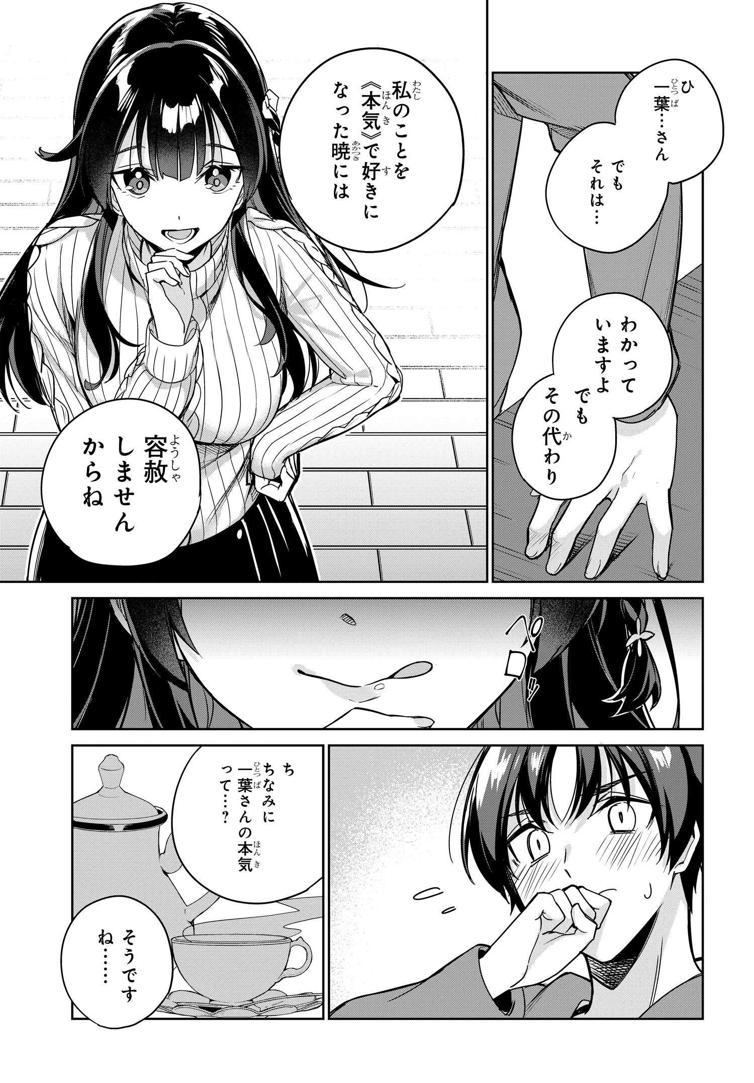 両親の借金を肩代わりしてもらう条件は日本一可愛い女子高生と一緒に暮らすことでした。 第11話 - Page 21